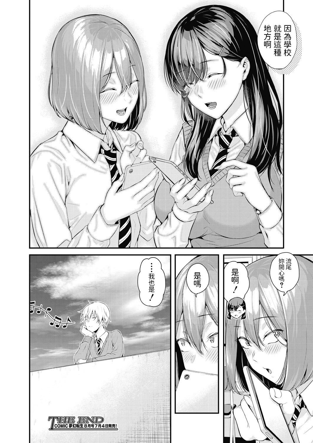 死神先輩と天使君全集P44