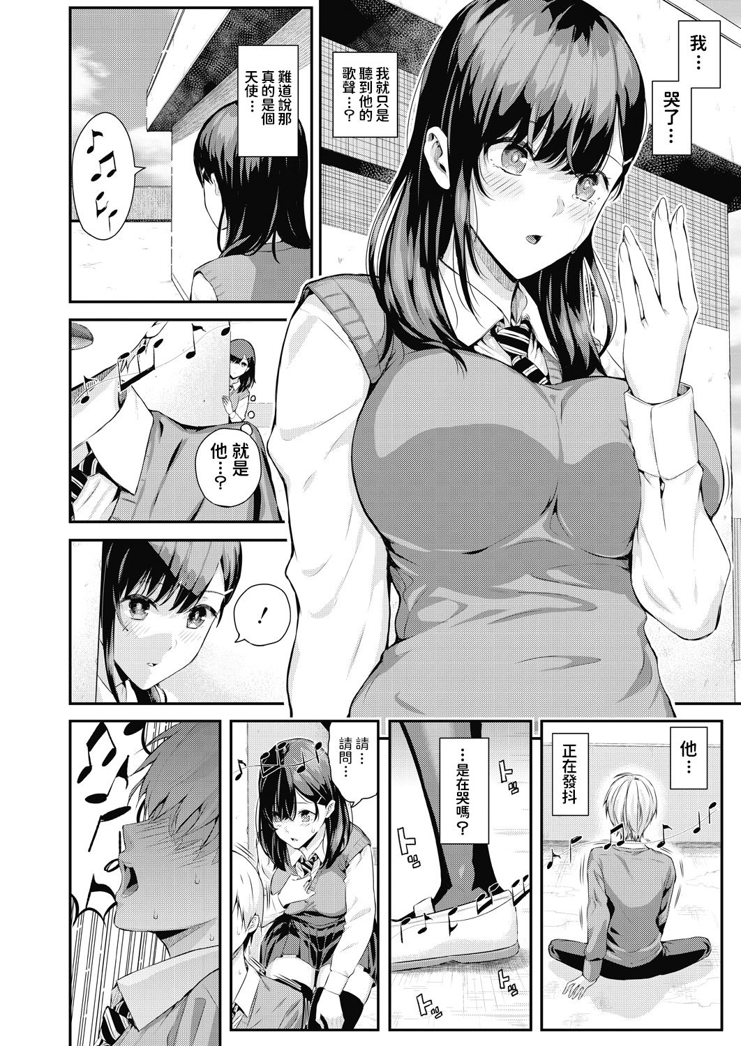 死神先輩と天使君全集P7