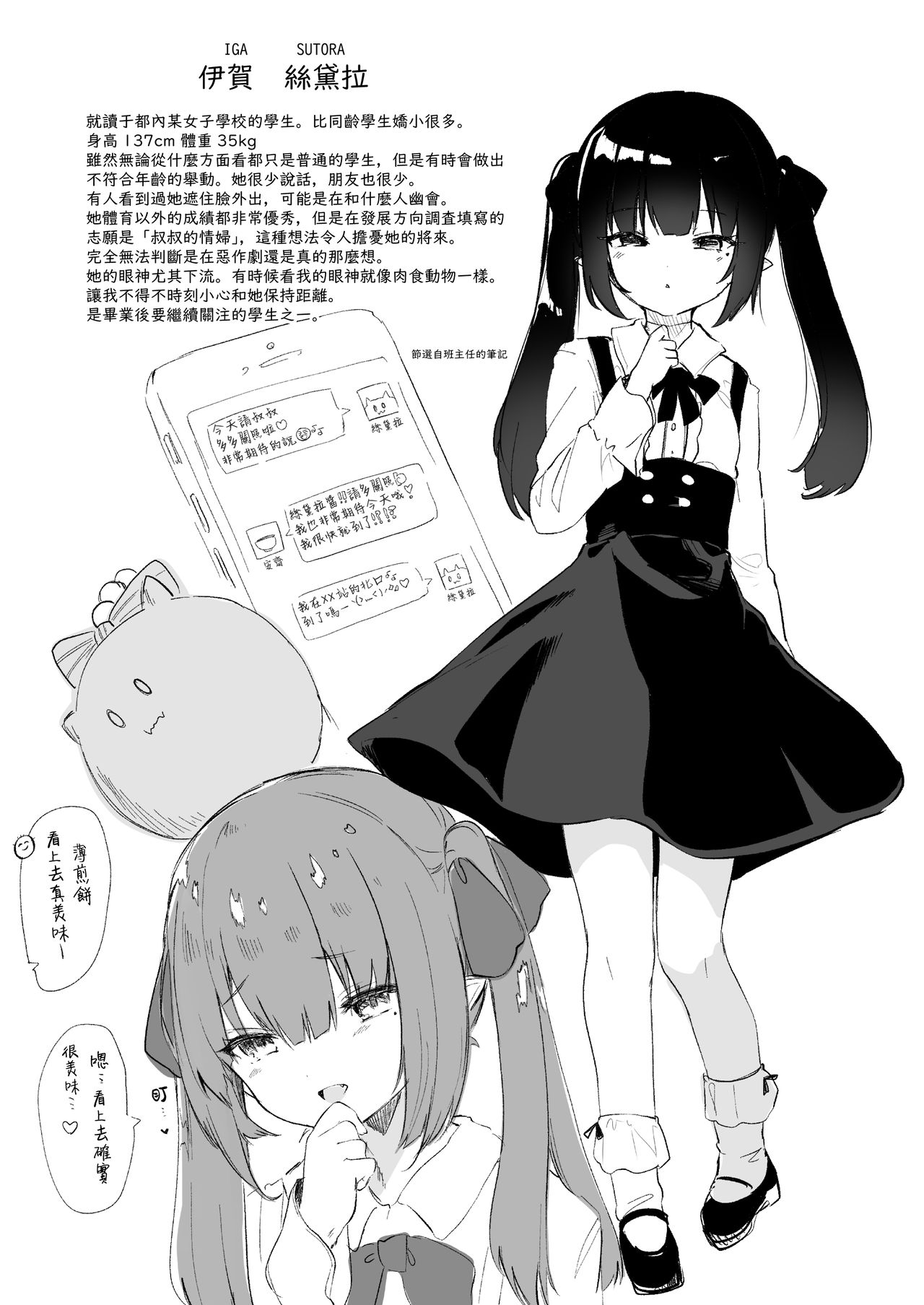 全部君のせいだ。全集P34