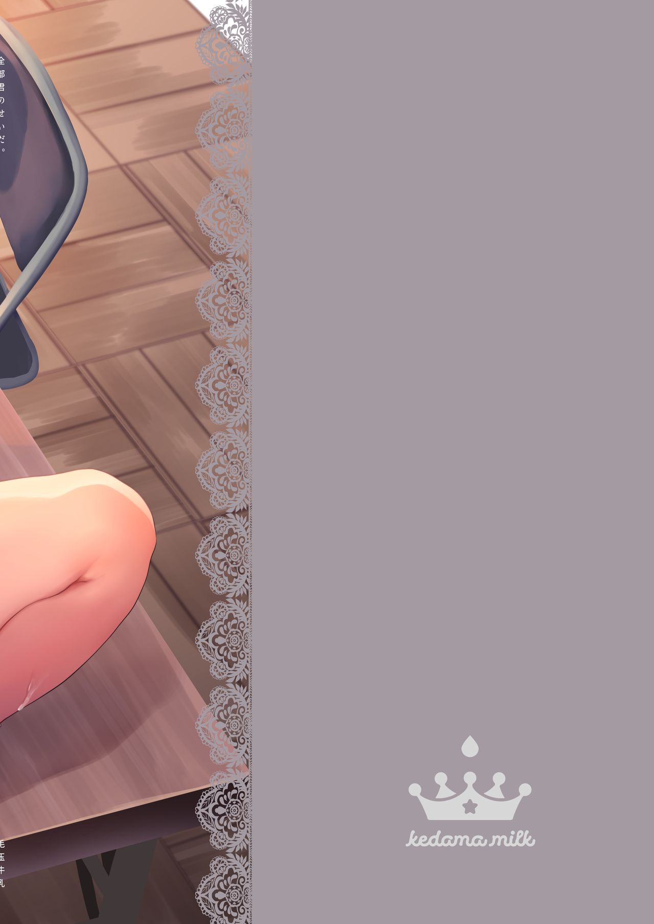 全部君のせいだ。全集P38