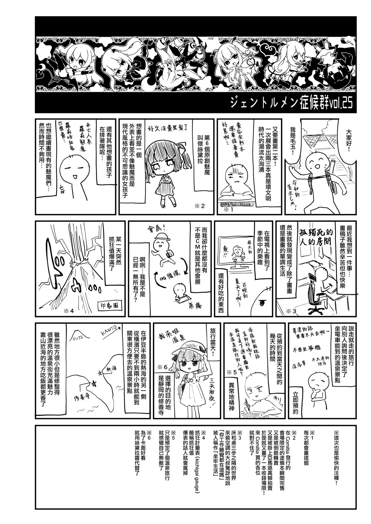 全部君のせいだ。全集P36