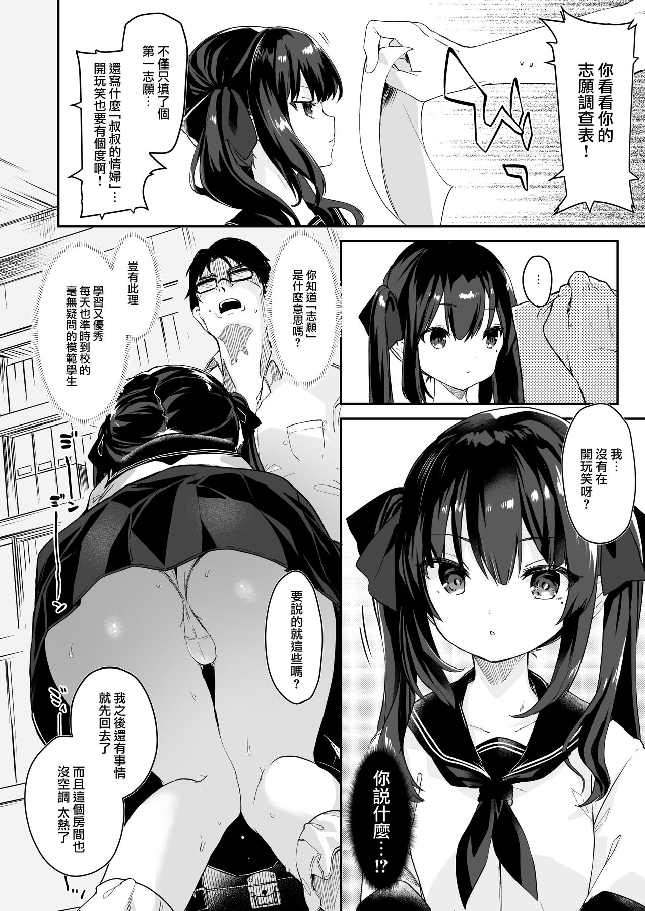 全部君のせいだ。全集P8