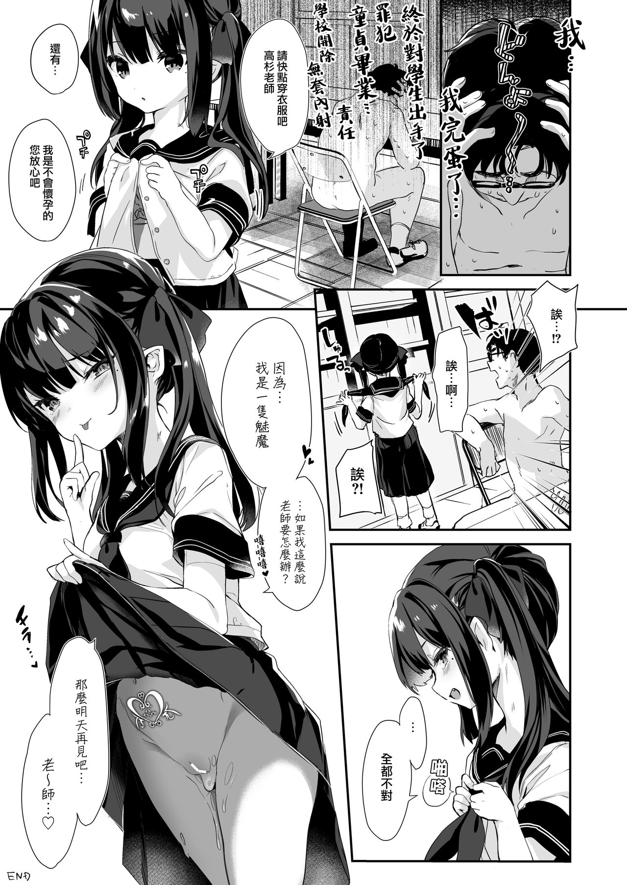 全部君のせいだ。全集P23