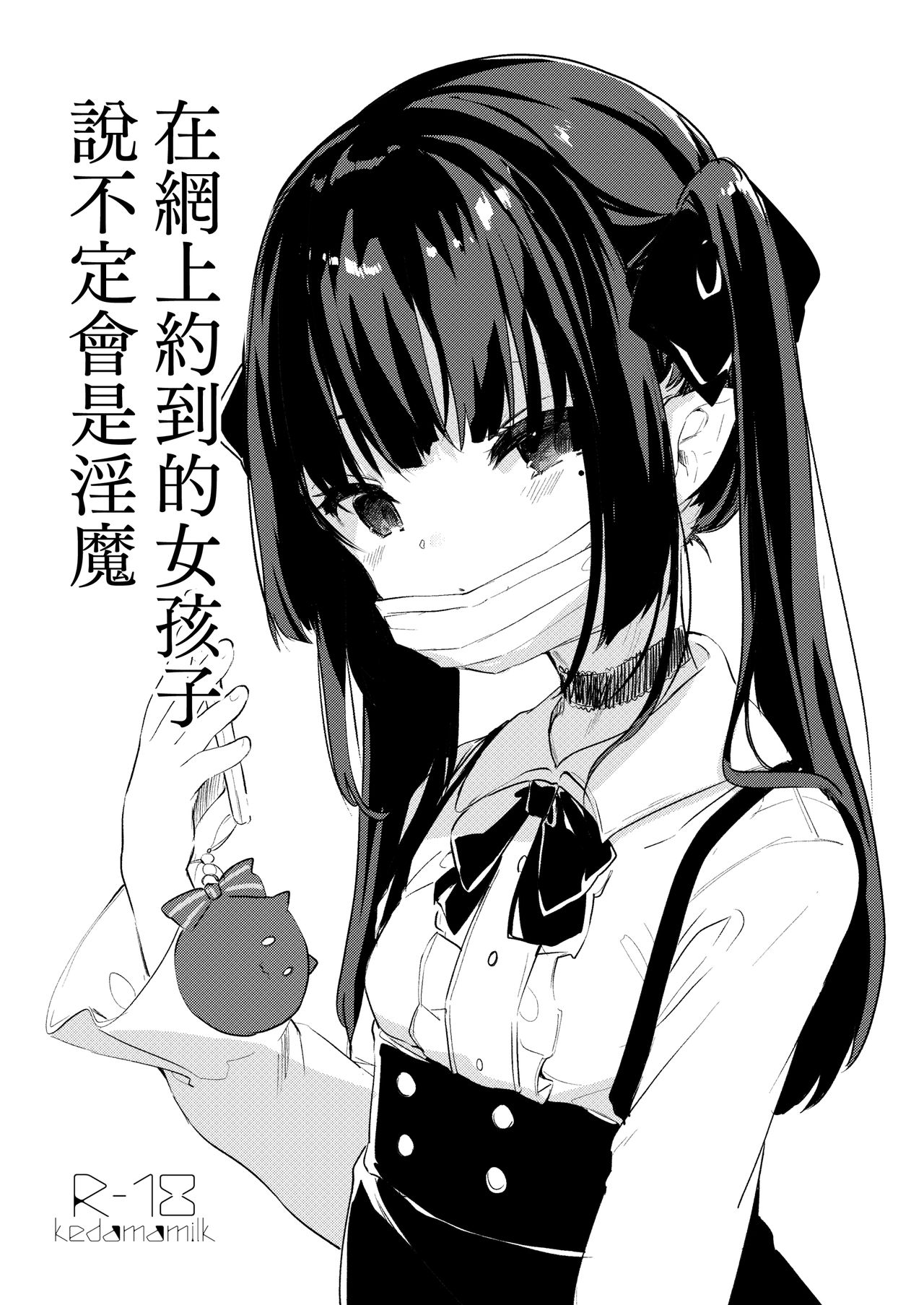 全部君のせいだ。全集P24