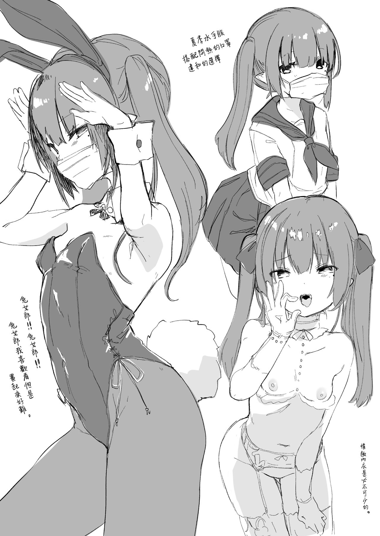 全部君のせいだ。全集P35