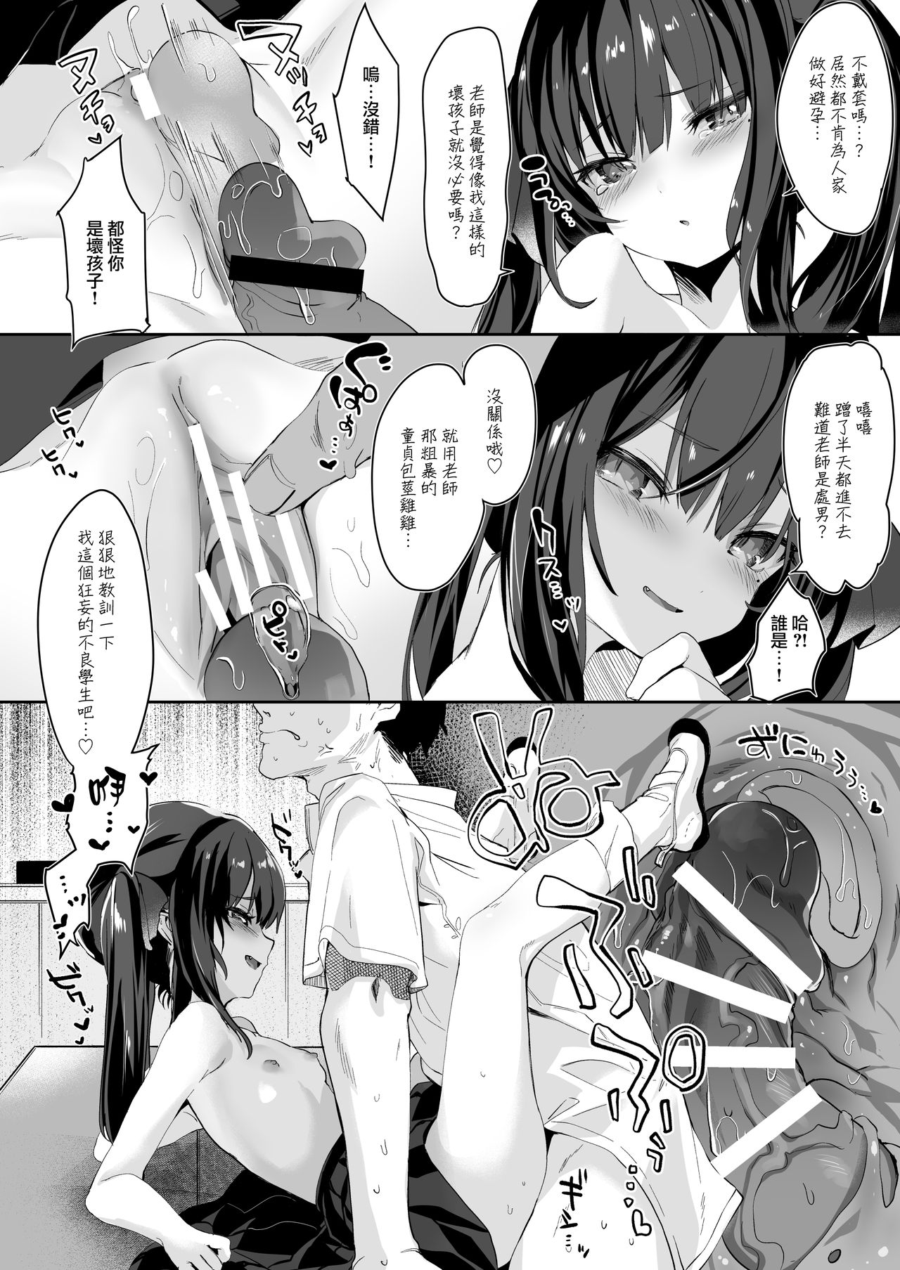 全部君のせいだ。全集P18