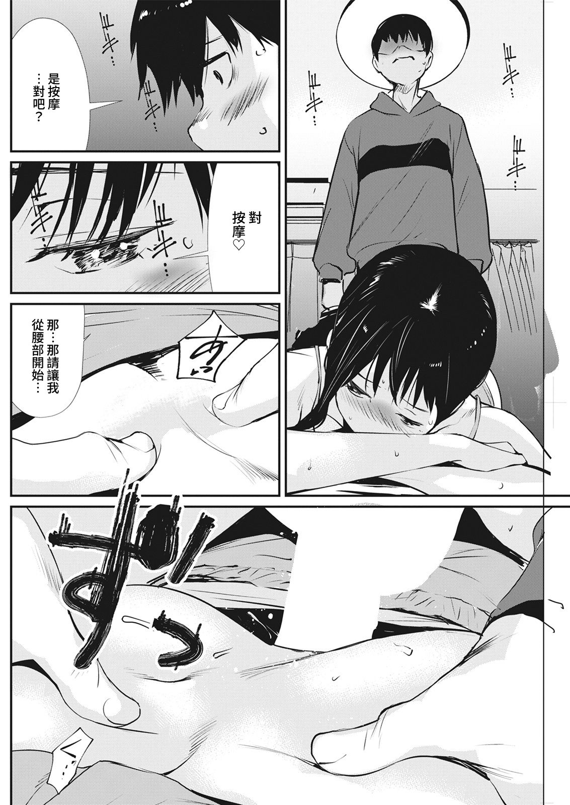 おとなりマッサージ全集P12