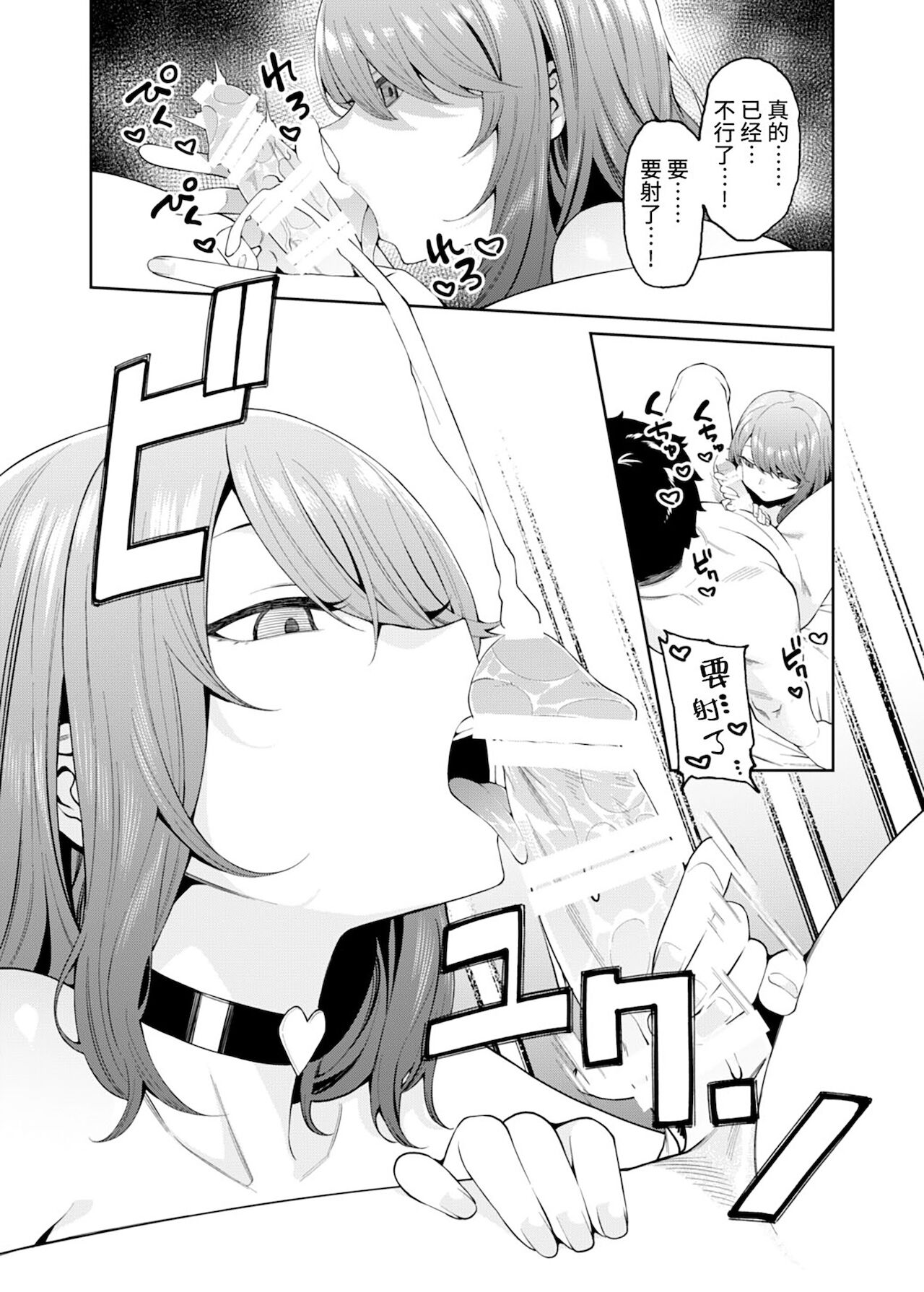 偏愛的なカノジョ全集P17