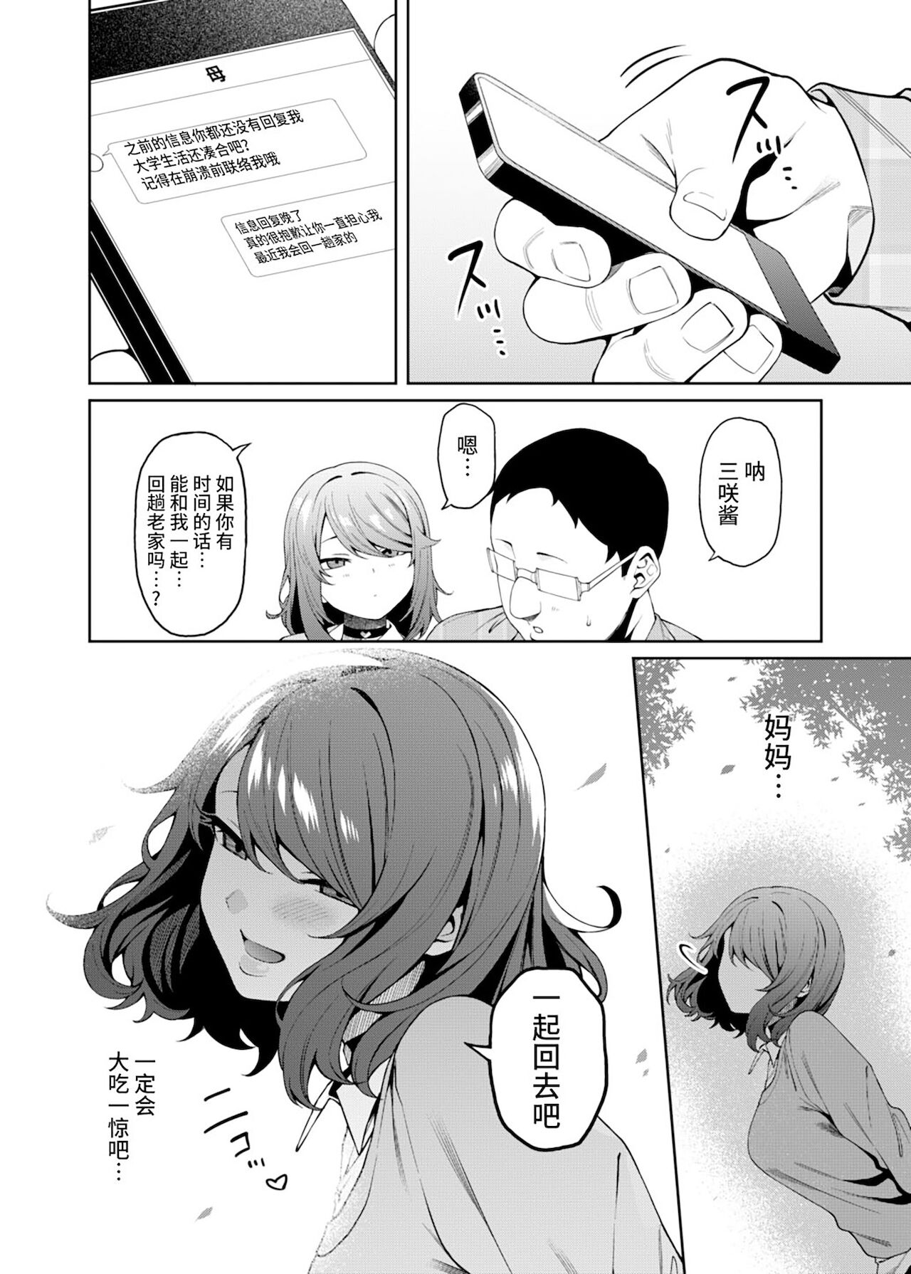 偏愛的なカノジョ全集P33