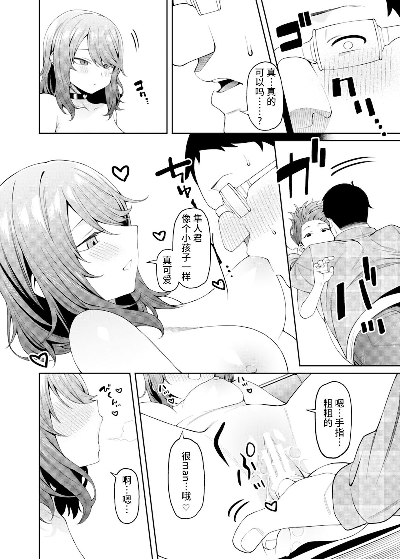 偏愛的なカノジョ全集P26