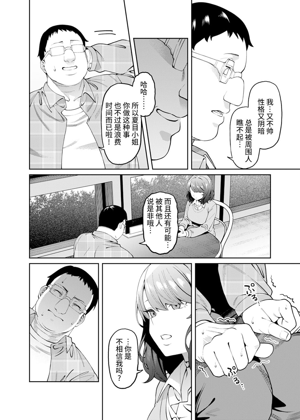 偏愛的なカノジョ全集P12