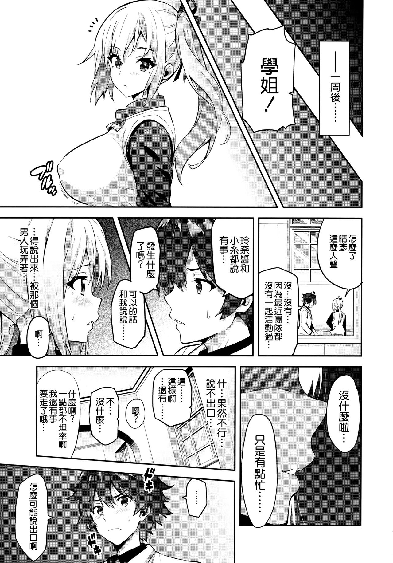 マイタマ全集P21