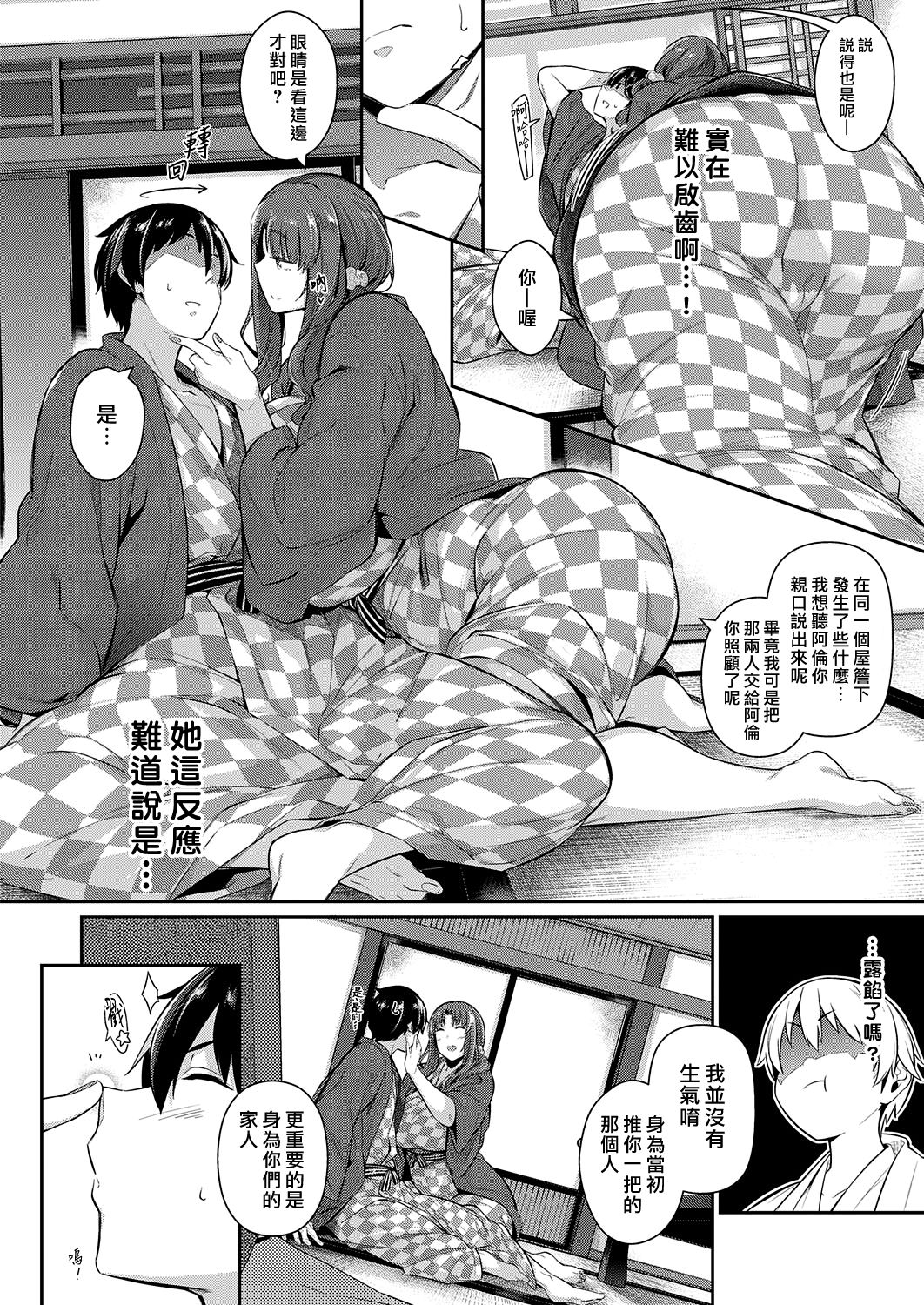 高嶺家の一輪華全集P8