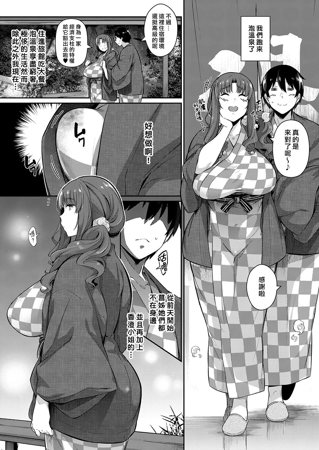 高嶺家の一輪華全集P5