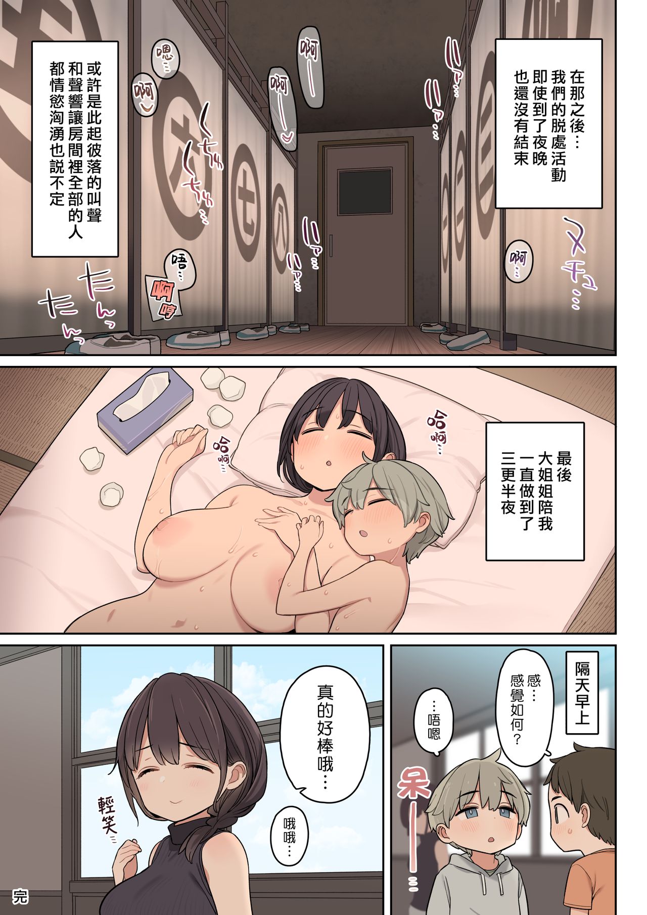 とある学校の筆下ろし事情全集P32