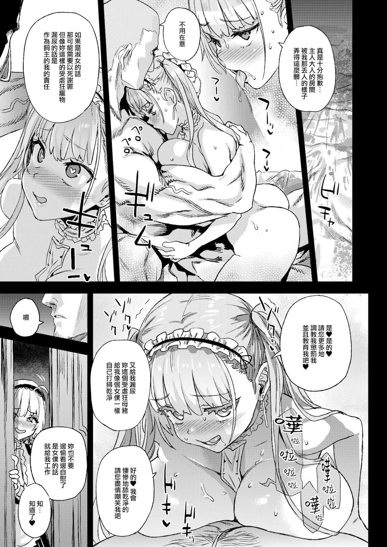 レディ、メイドに堕つ全集P27