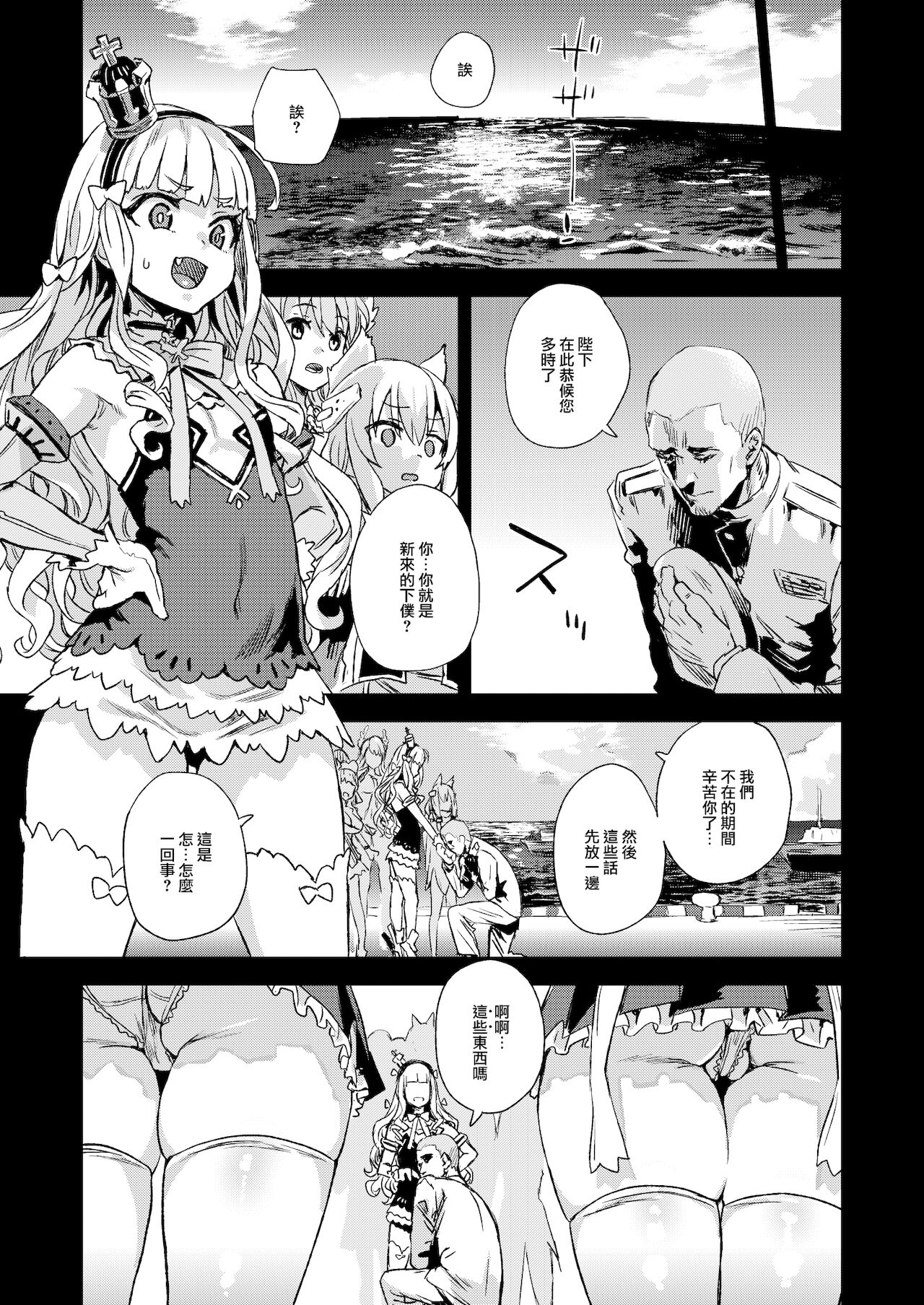 レディ、メイドに堕つ全集P35