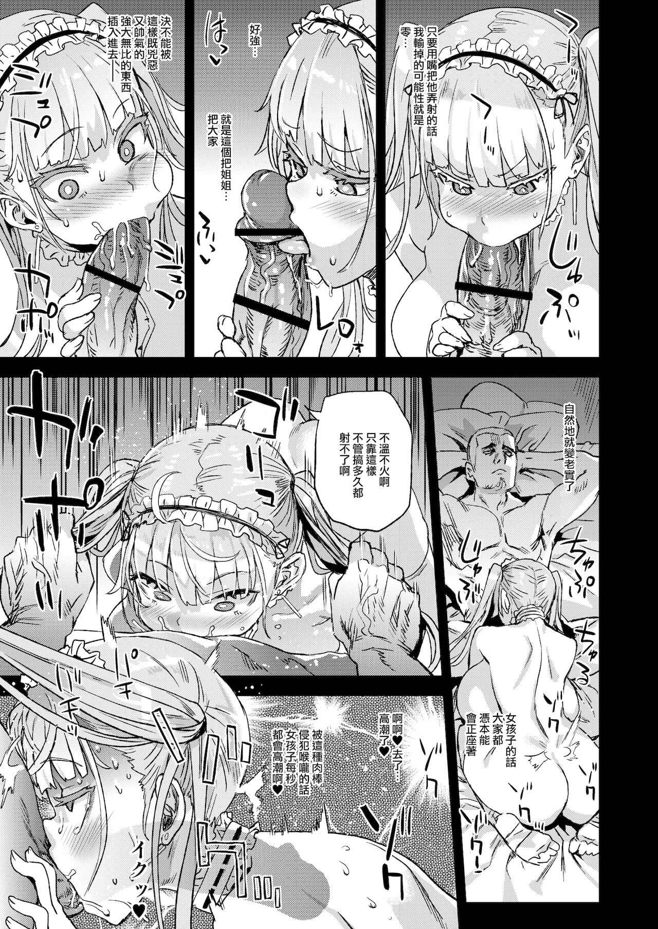 レディ、メイドに堕つ全集P19