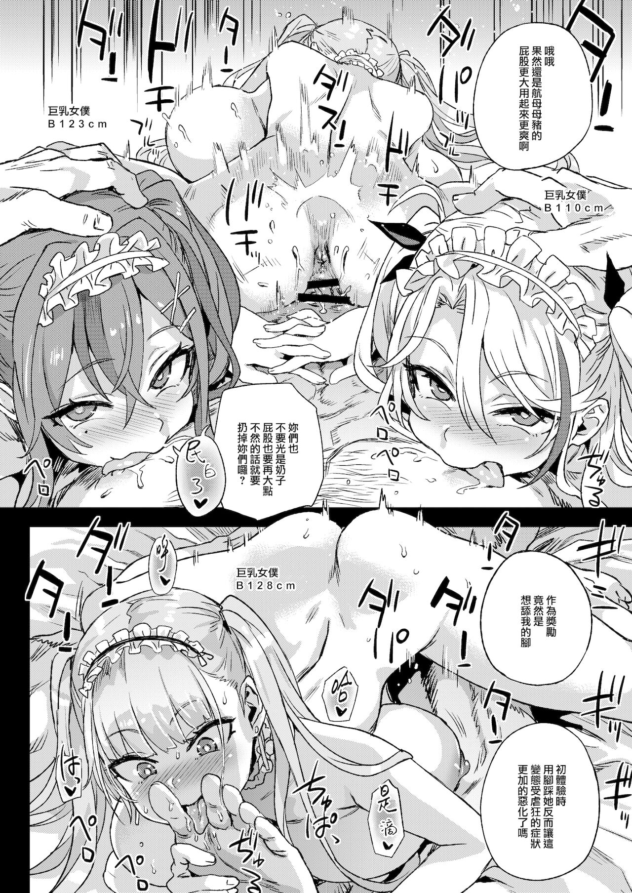 レディ、メイドに堕つ全集P32