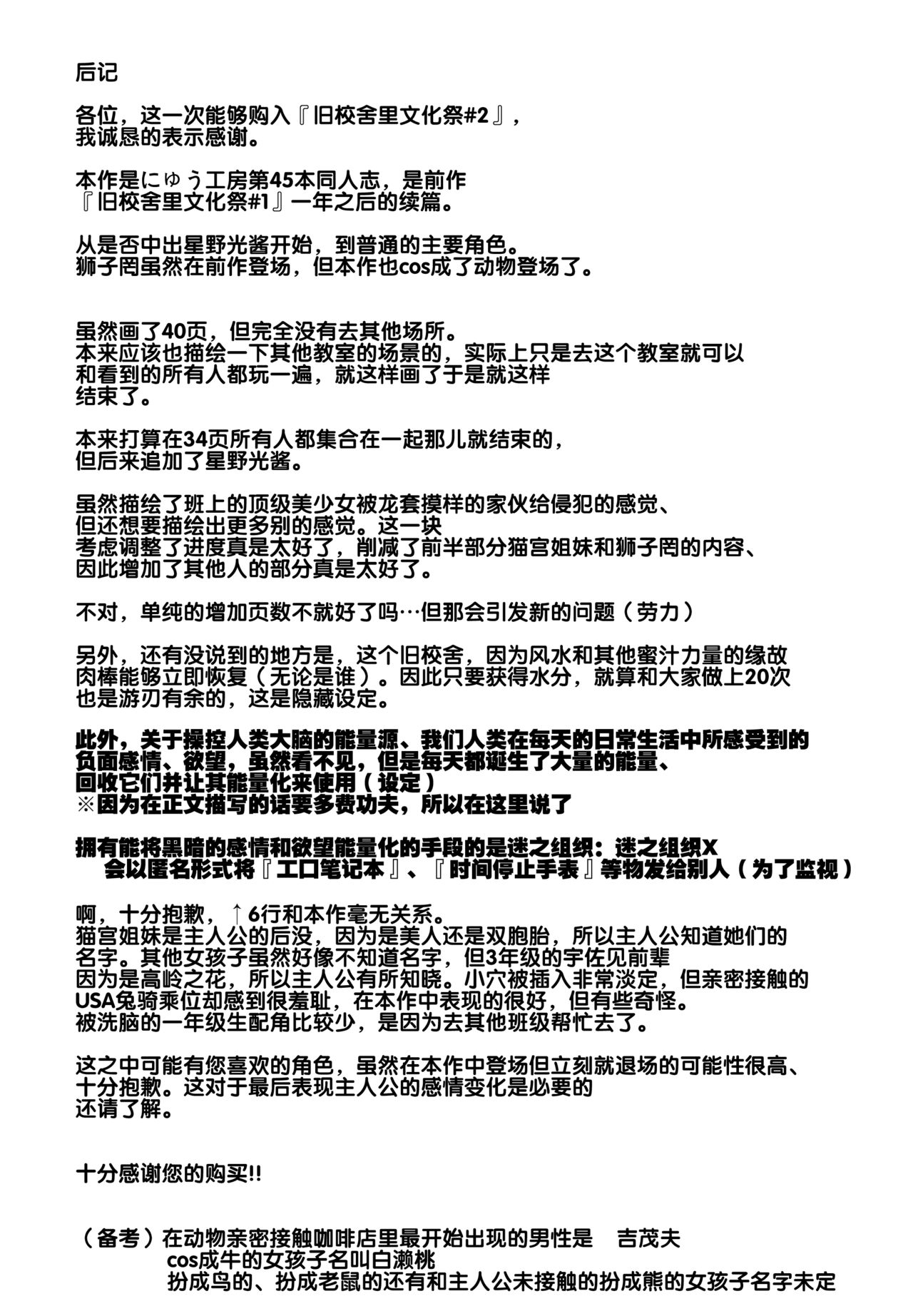 旧校舎裏文化祭＃2 ご注文は交尾ですか？動物ふれあいカフェ編全集P46