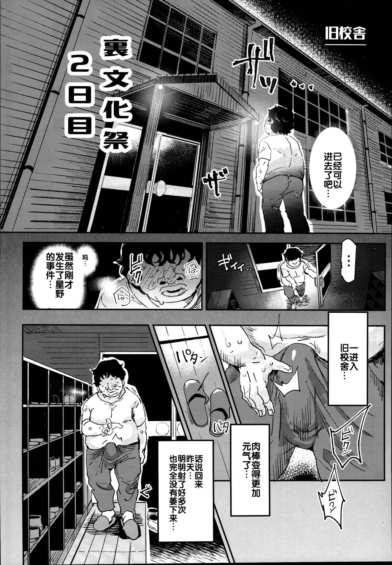 旧校舎裏文化祭＃2 ご注文は交尾ですか？動物ふれあいカフェ編全集P12