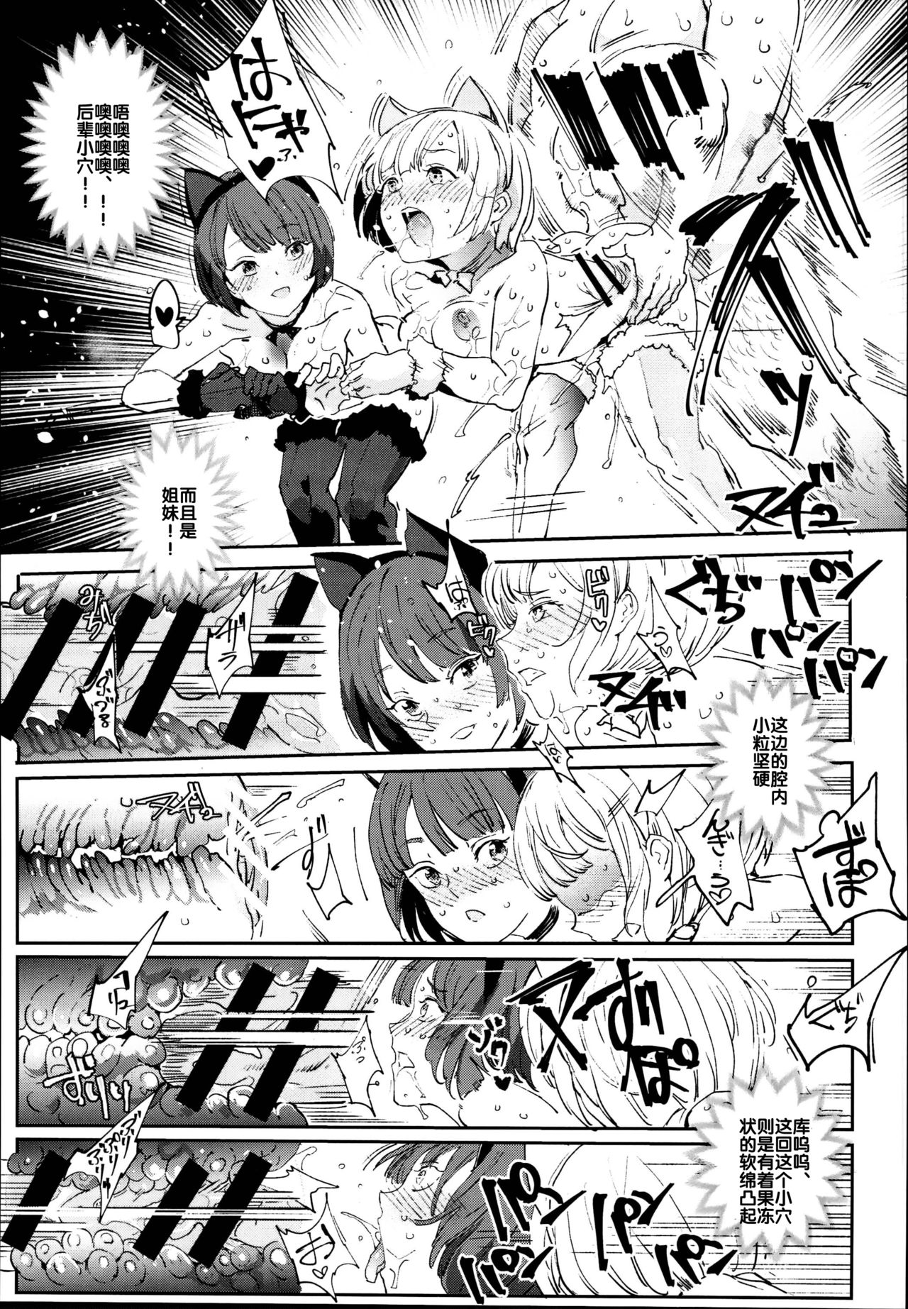 旧校舎裏文化祭＃2 ご注文は交尾ですか？動物ふれあいカフェ編全集P23