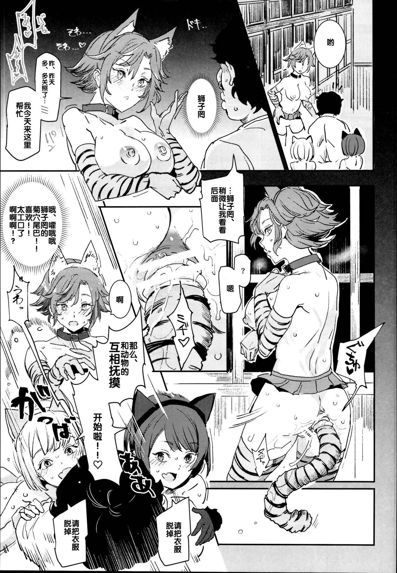 旧校舎裏文化祭＃2 ご注文は交尾ですか？動物ふれあいカフェ編全集P17