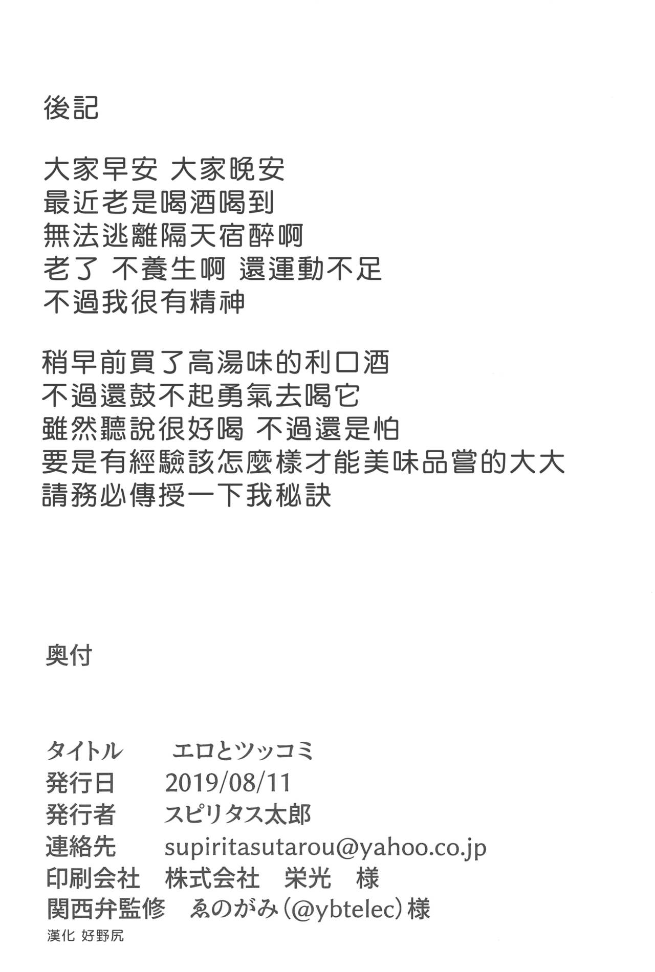 エロとツッコミ全集P25