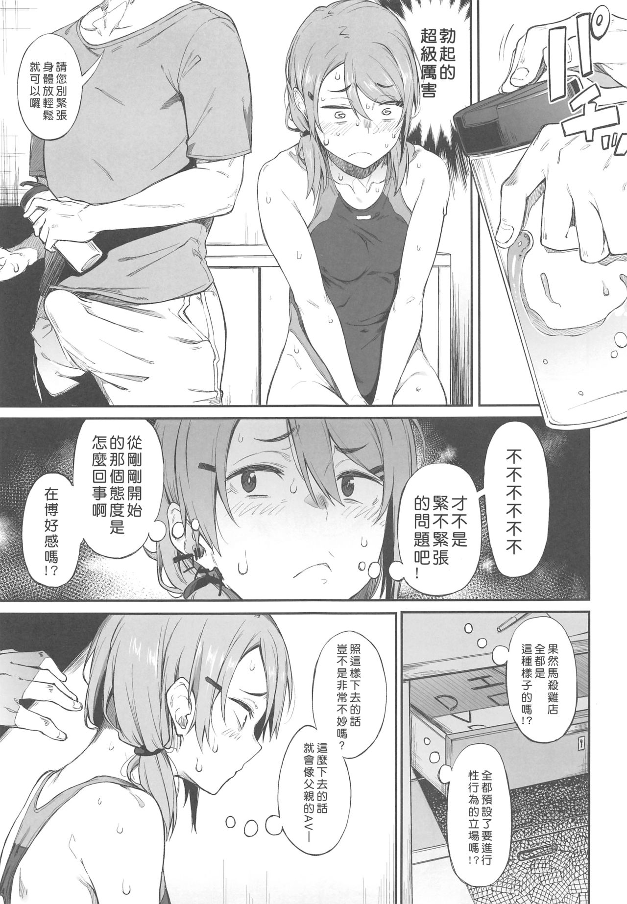 エロとツッコミ全集P6