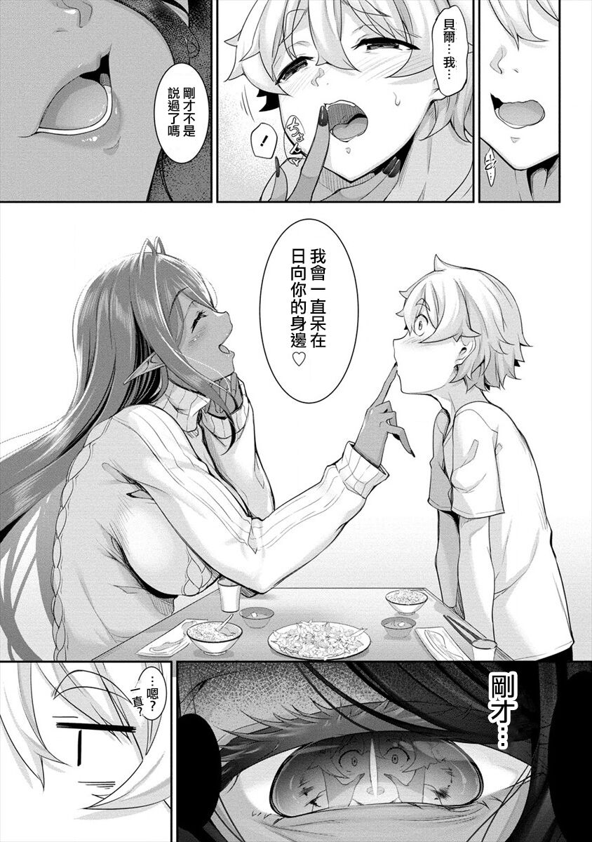 ちょっとだけ愛が重いダークエルフが異世界から追いかけてきた3全集P56