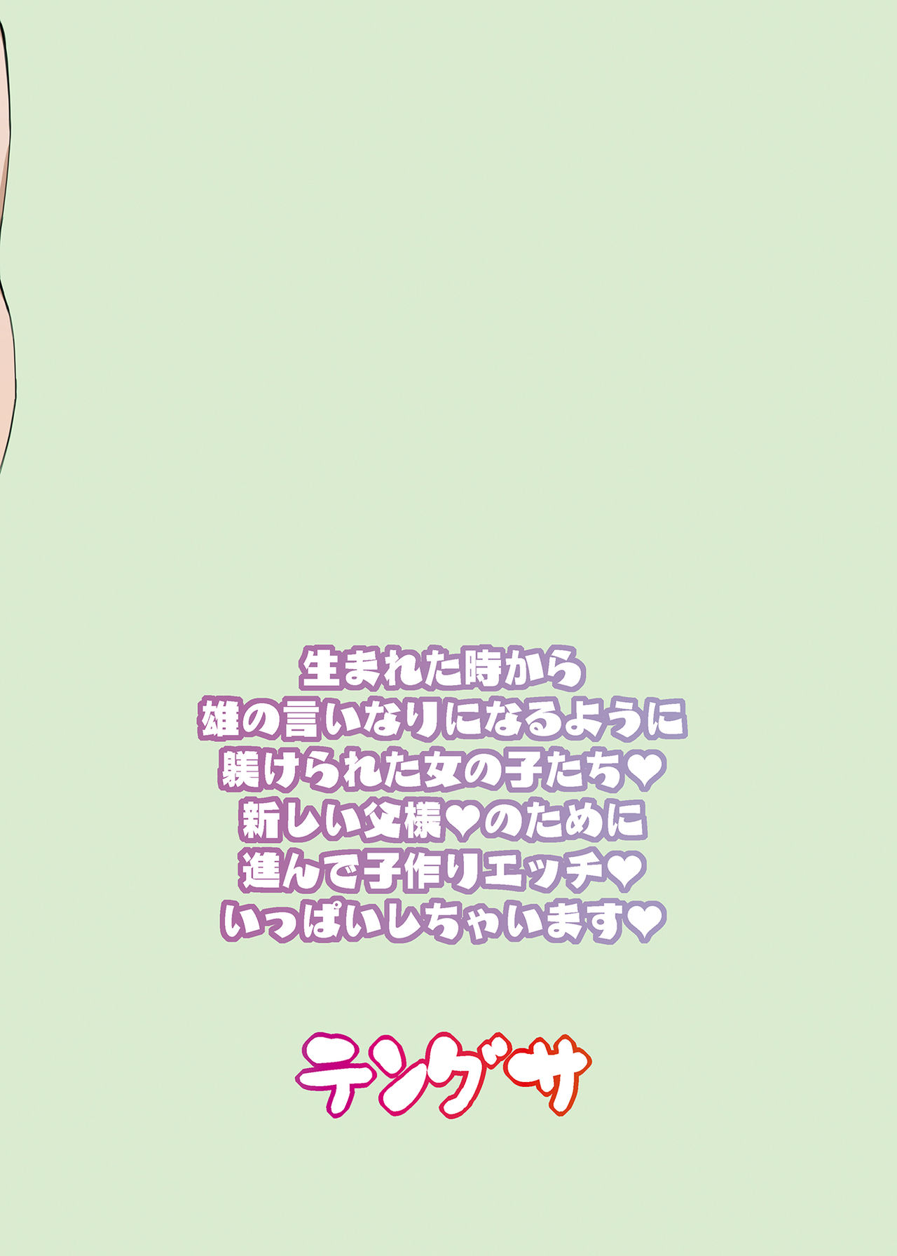 私たち子作りするために生まれてきました全集P34