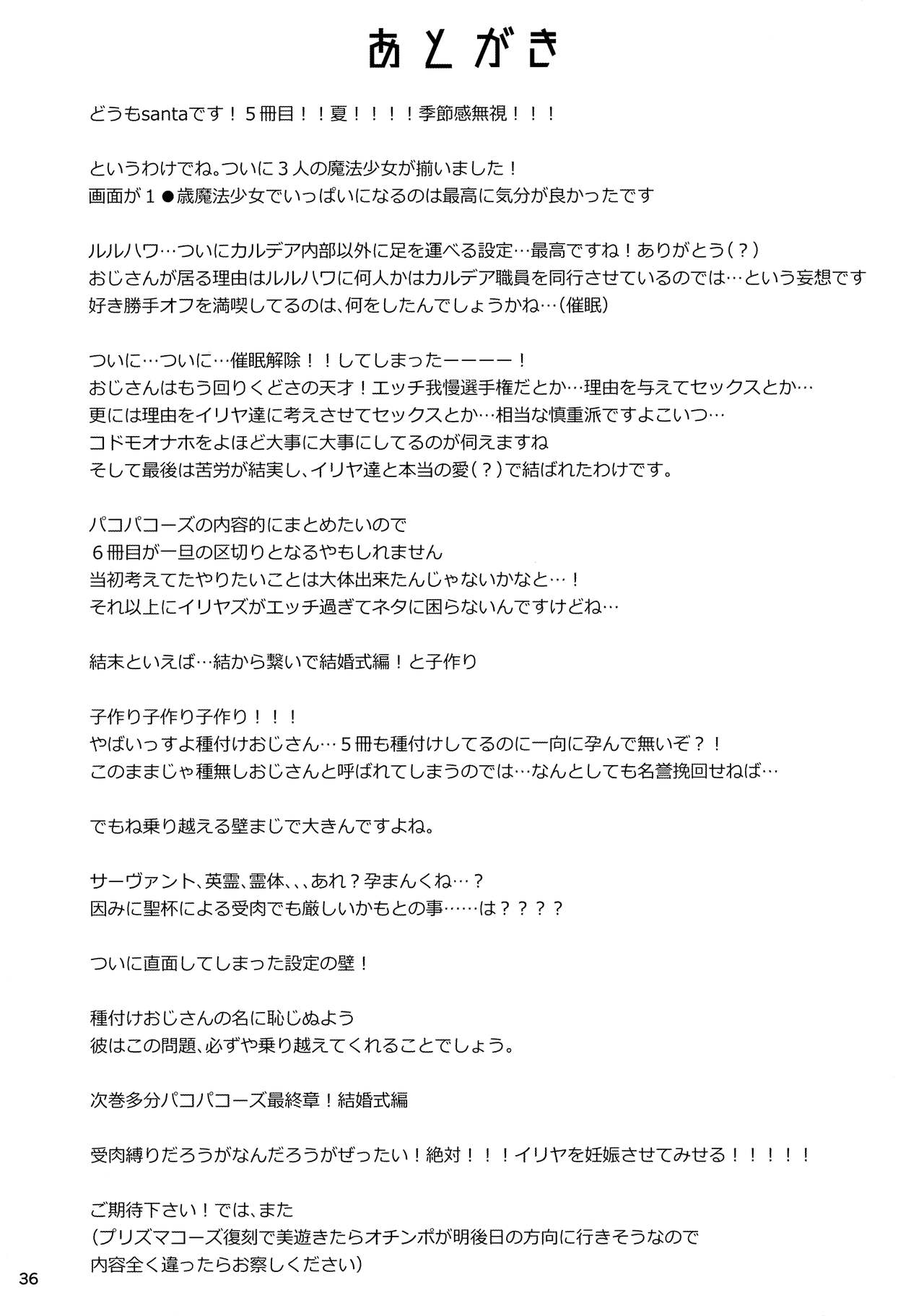 魔法少女催眠パコパコーズ3全集P39