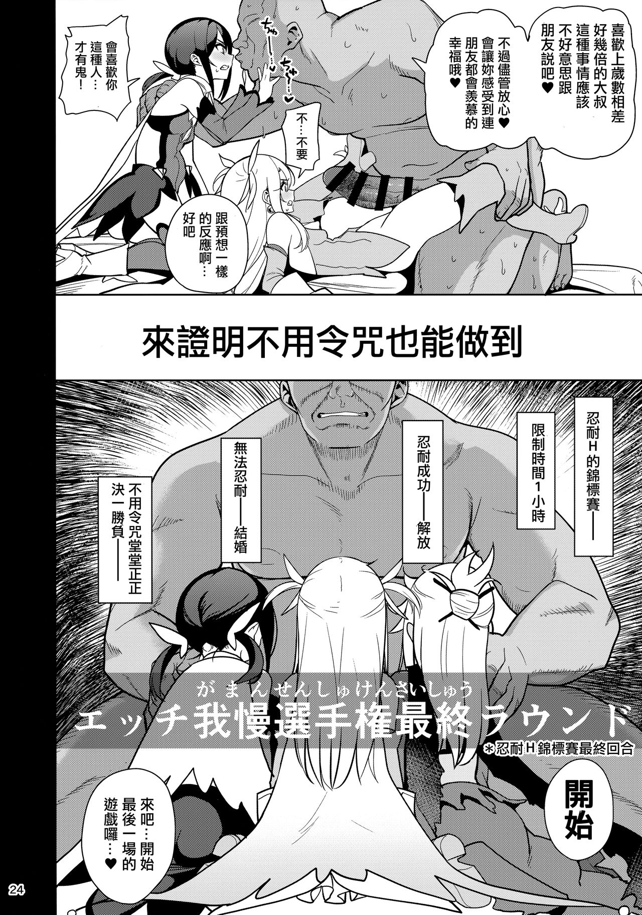 魔法少女催眠パコパコーズ3全集P26