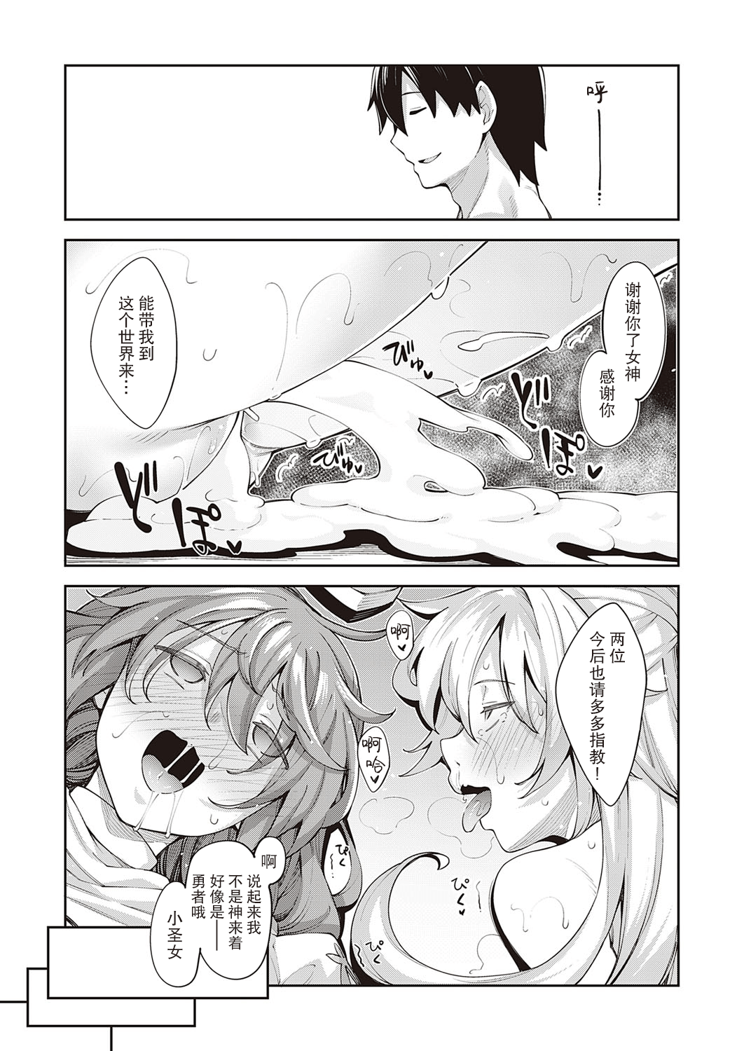 異世界来たのでスケベスキルで全力謳歌しようと思う 2射目全集P26