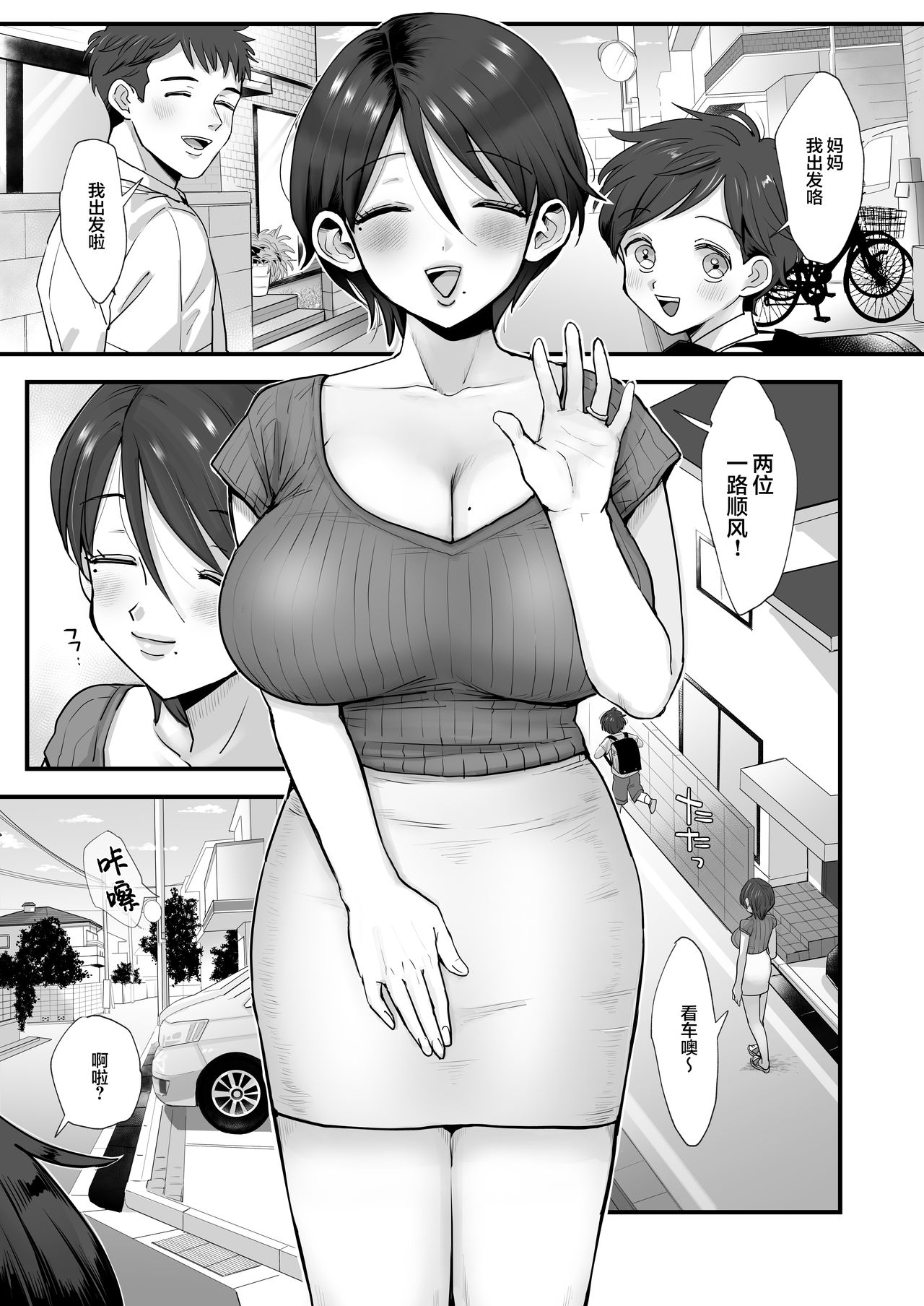 細目おっとり巨乳ママ。全集P4