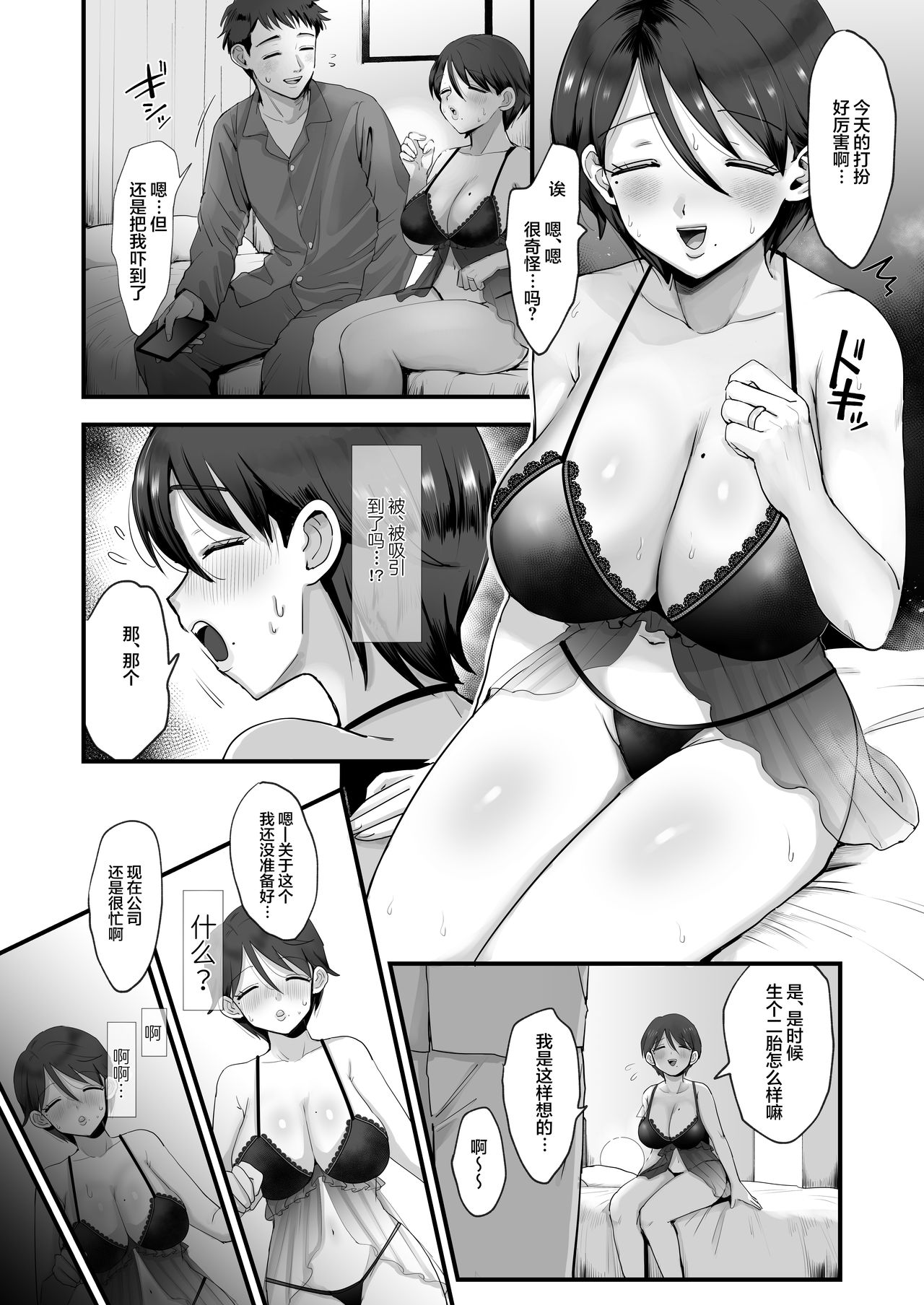 細目おっとり巨乳ママ。全集P11