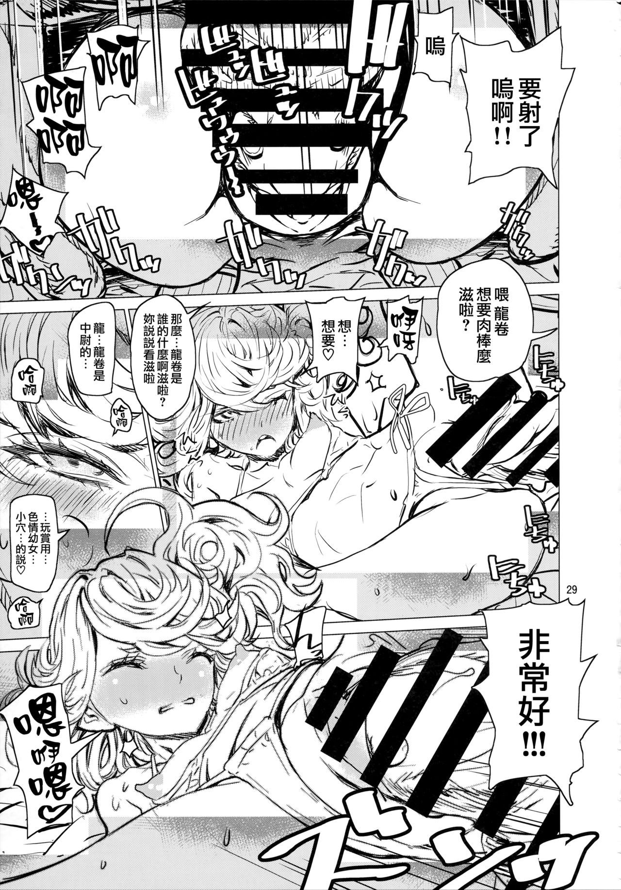 ディザスターシスターズ レオパル本25全集P28