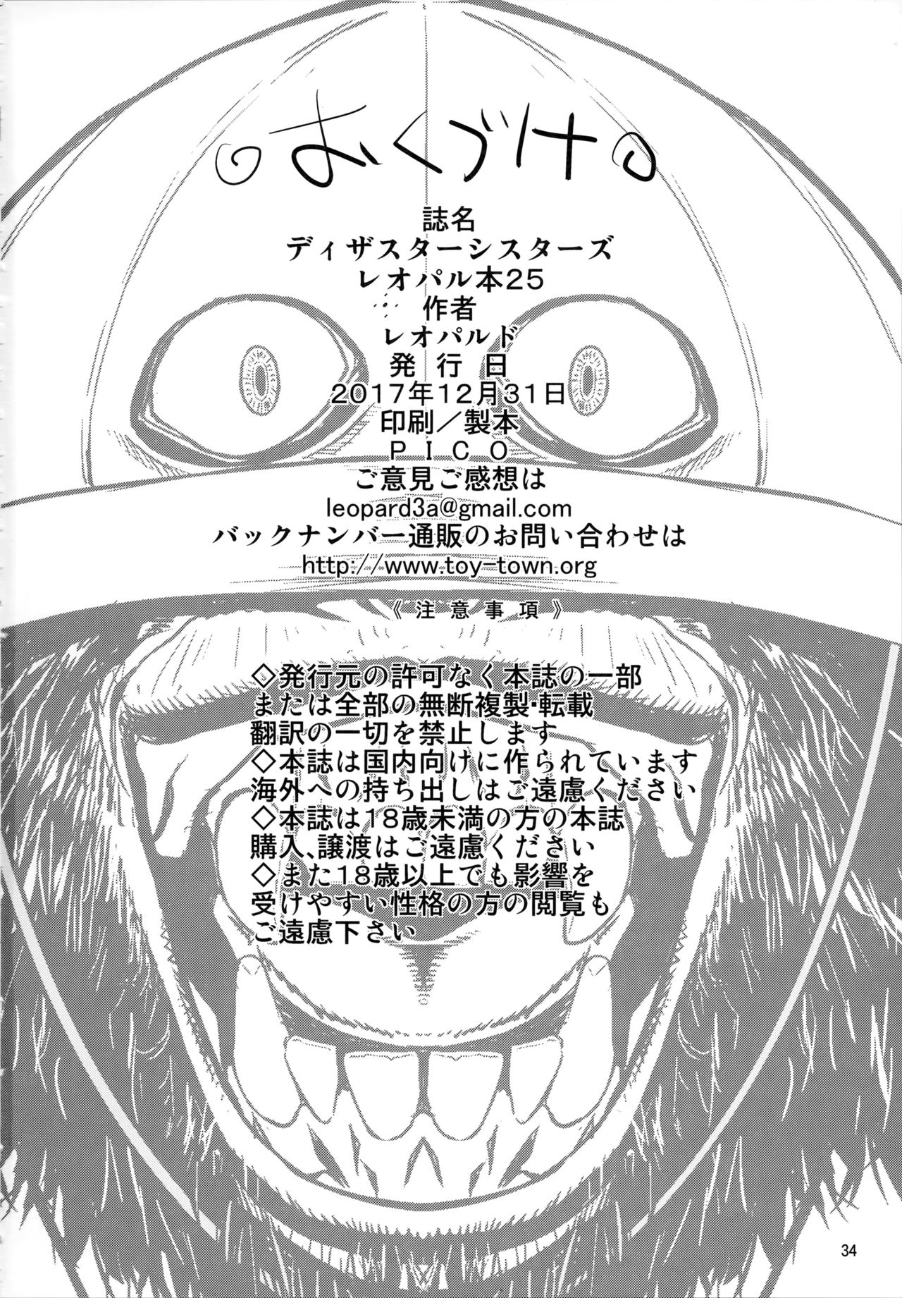 ディザスターシスターズ レオパル本25全集P33