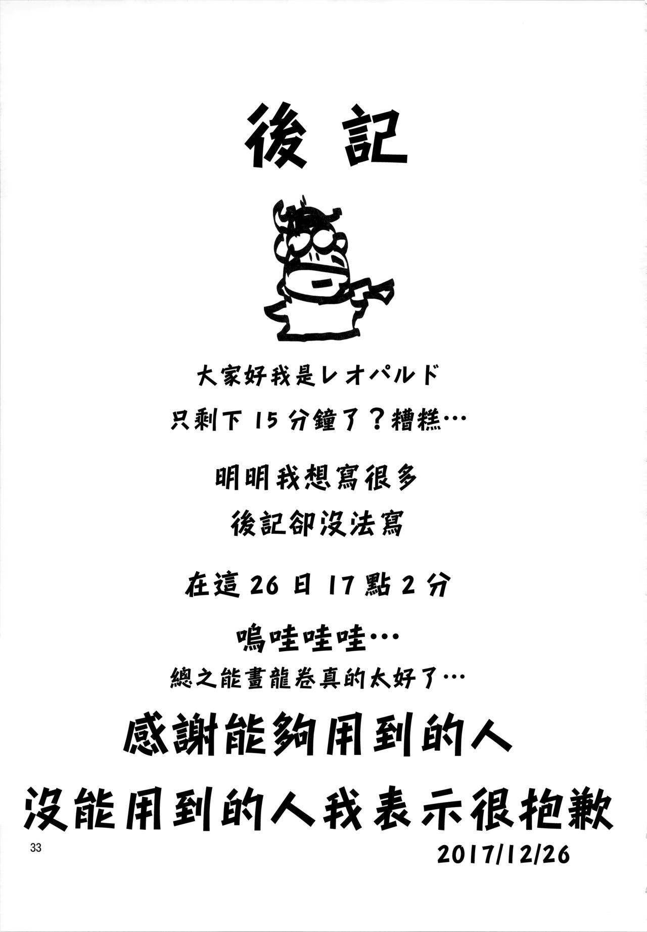 ディザスターシスターズ レオパル本25全集P32