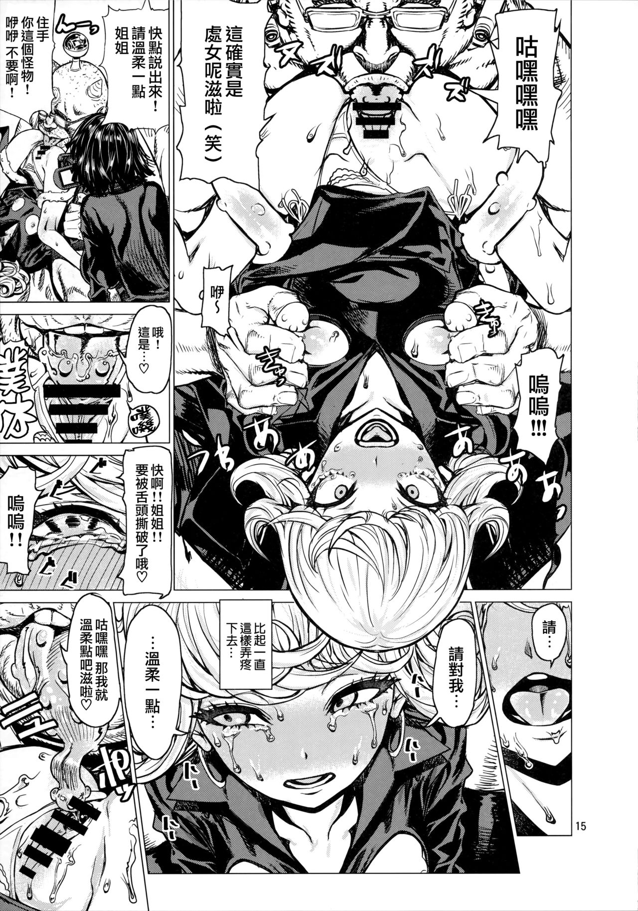 ディザスターシスターズ レオパル本25全集P14