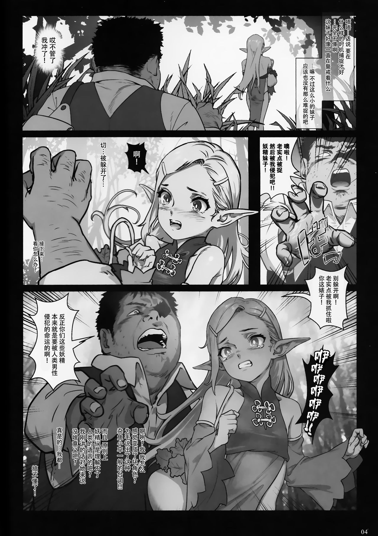 森中のあること全集P6