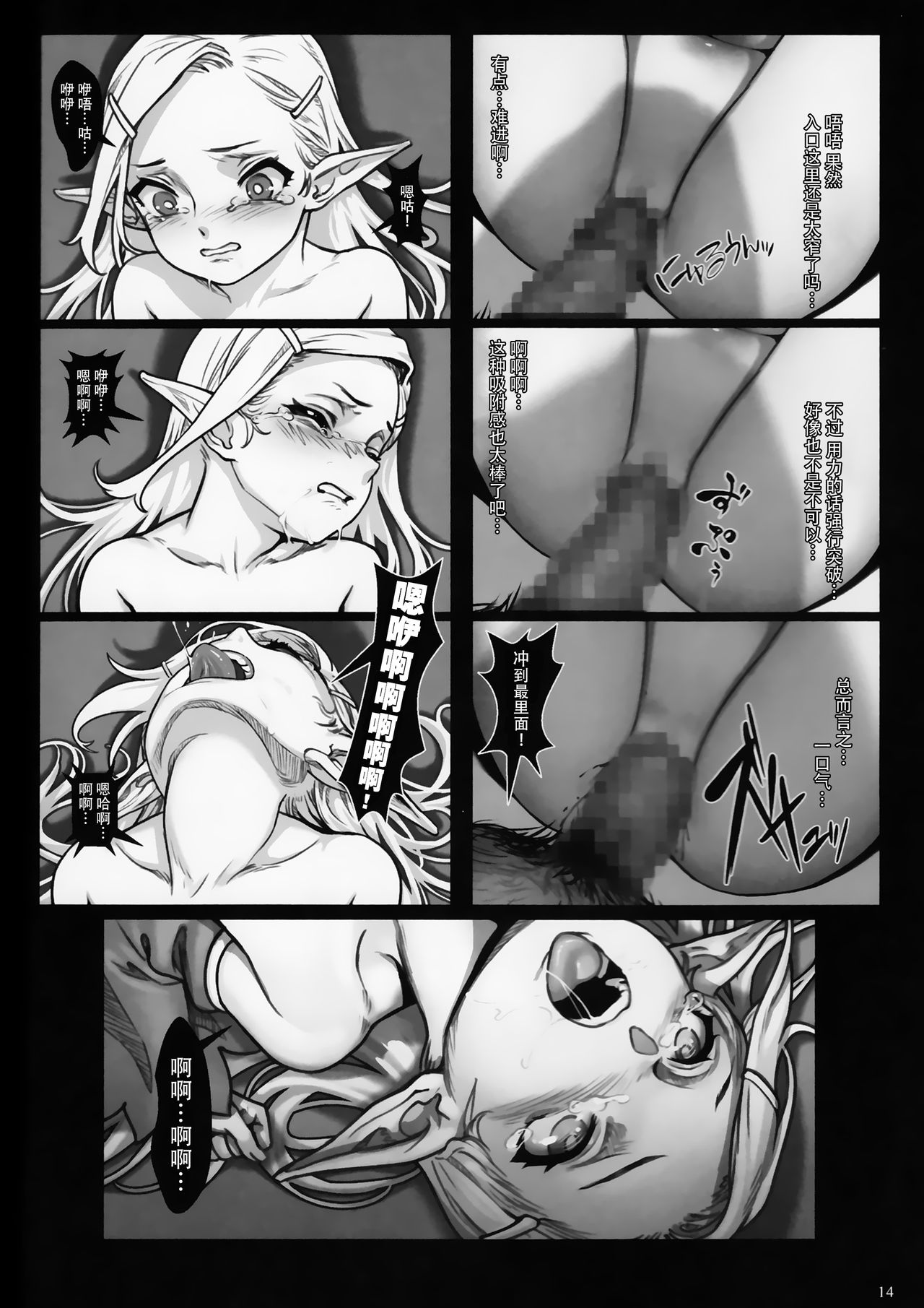 森中のあること全集P16