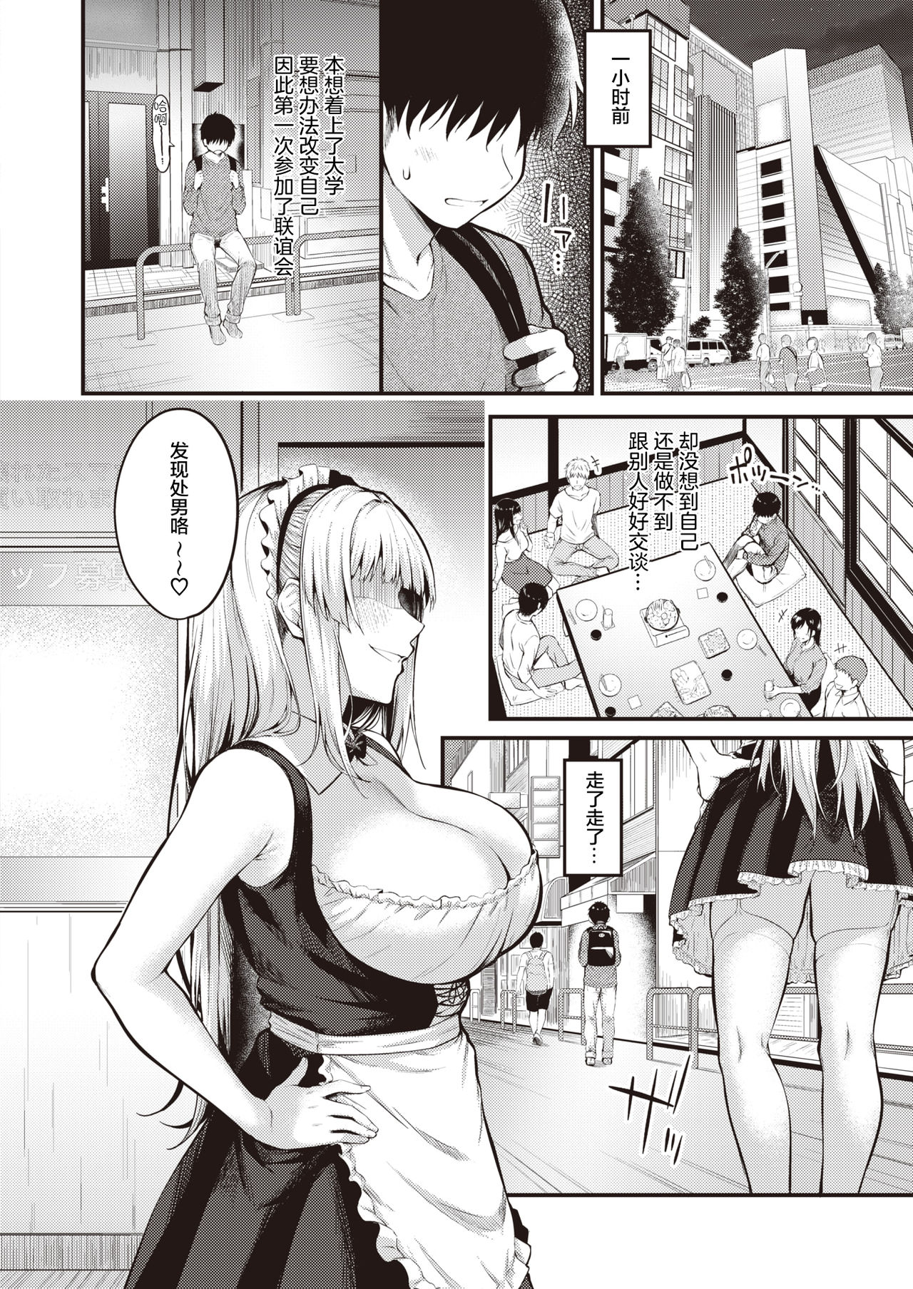 奪ってあげる!全集P3