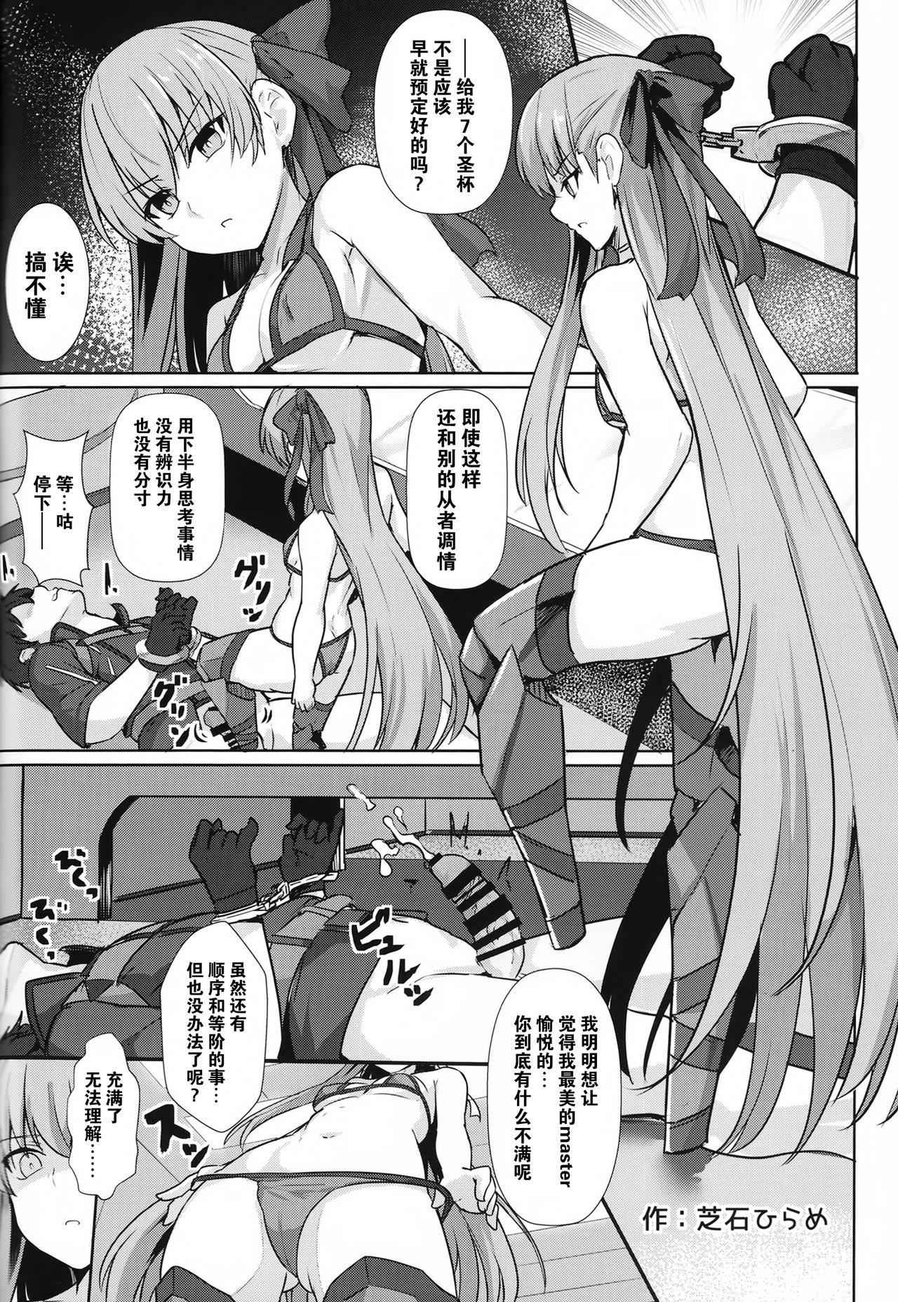 シコシコ搾精大好きドスケベサーヴァント種搾り性処理生活全集P24