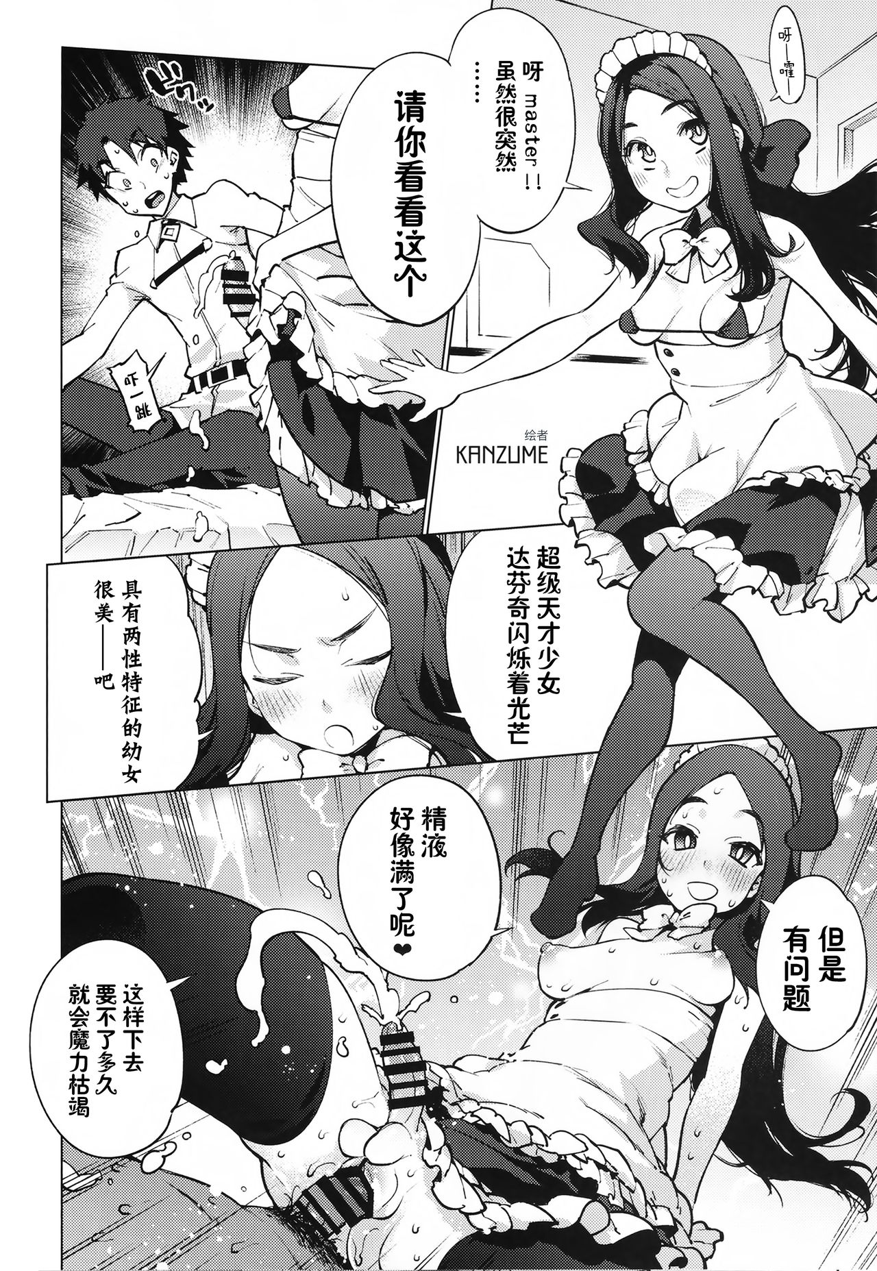 シコシコ搾精大好きドスケベサーヴァント種搾り性処理生活全集P26