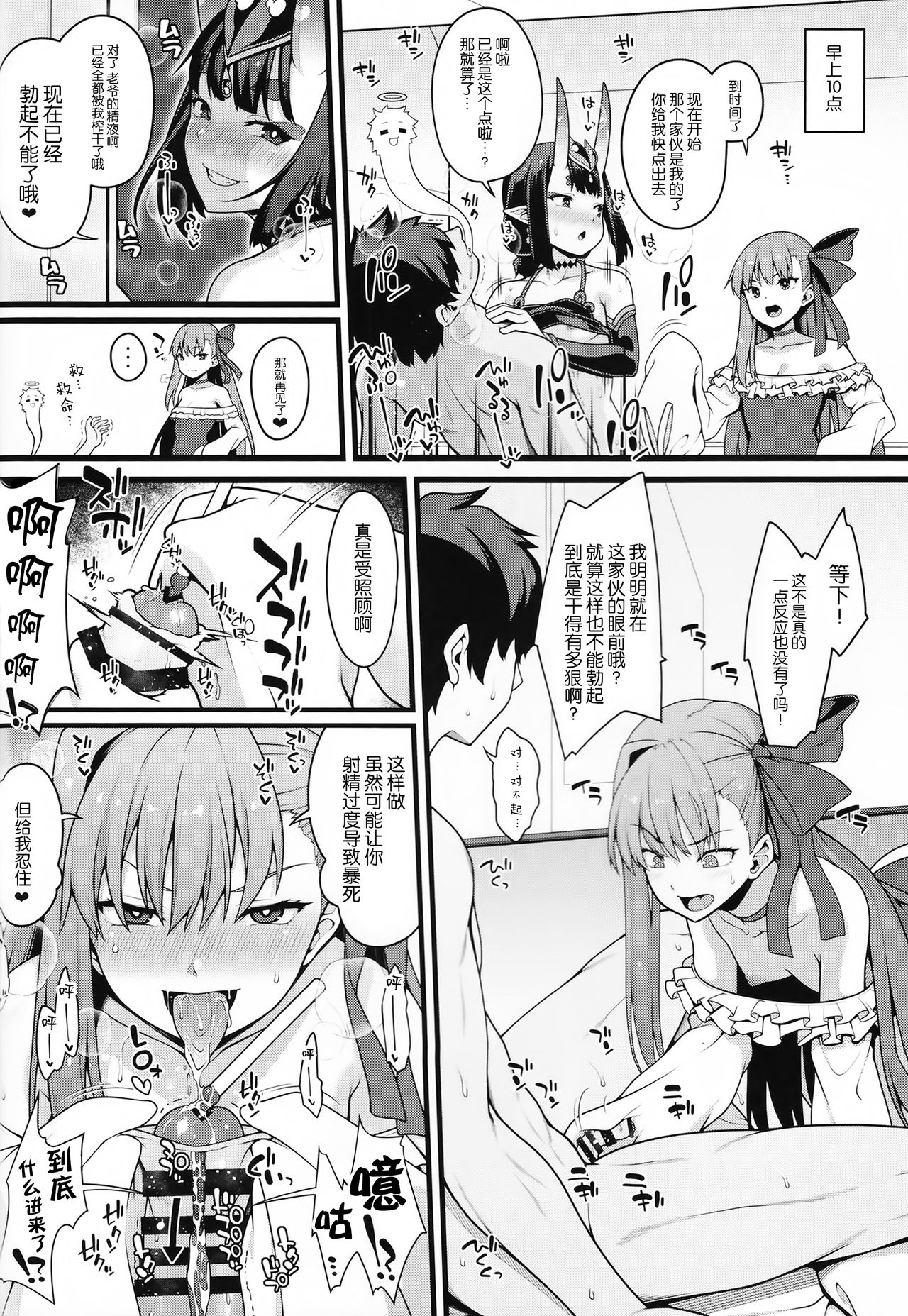 シコシコ搾精大好きドスケベサーヴァント種搾り性処理生活全集P10