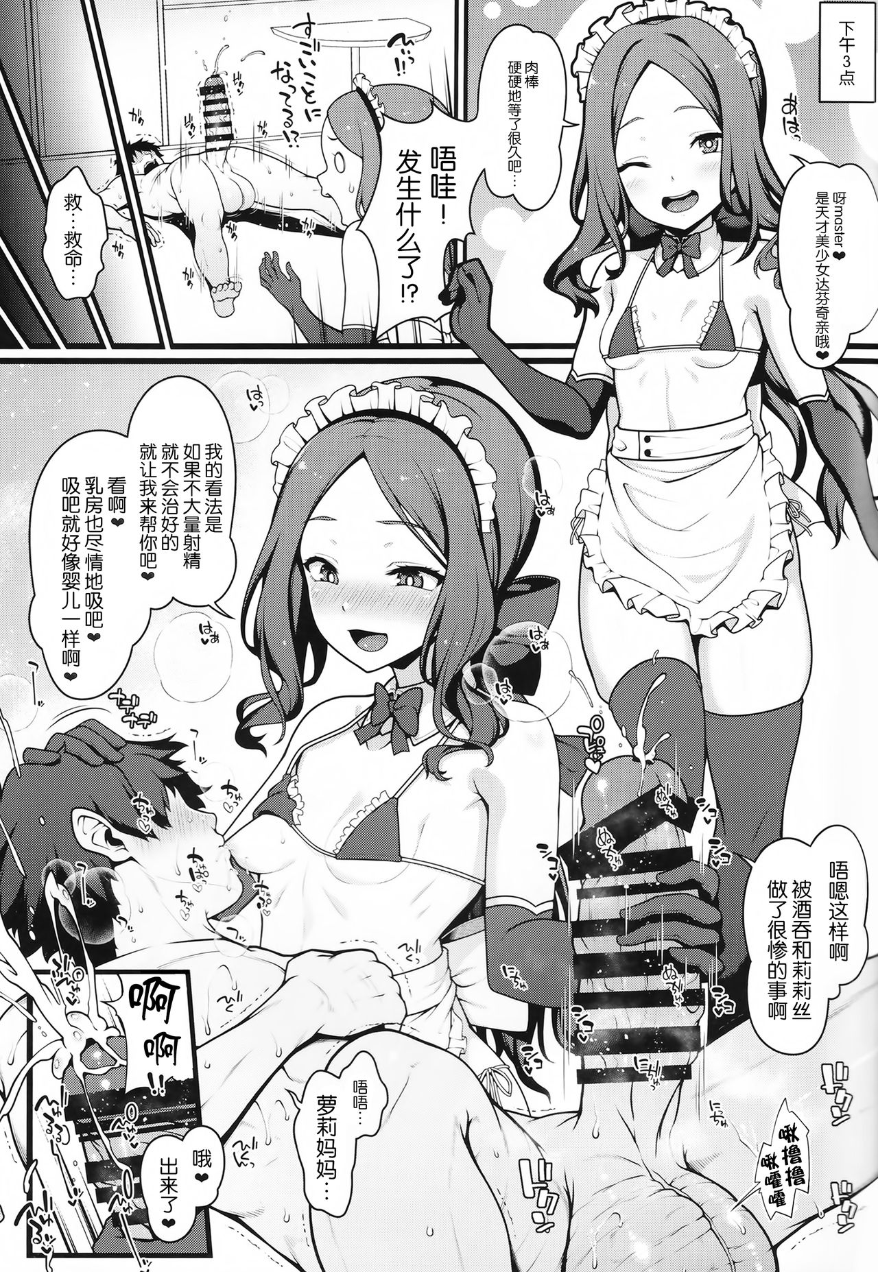 シコシコ搾精大好きドスケベサーヴァント種搾り性処理生活全集P15