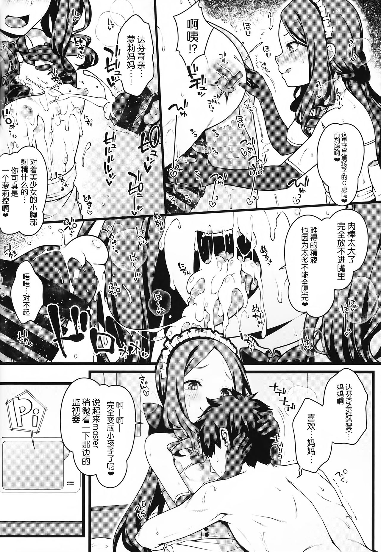 シコシコ搾精大好きドスケベサーヴァント種搾り性処理生活全集P16