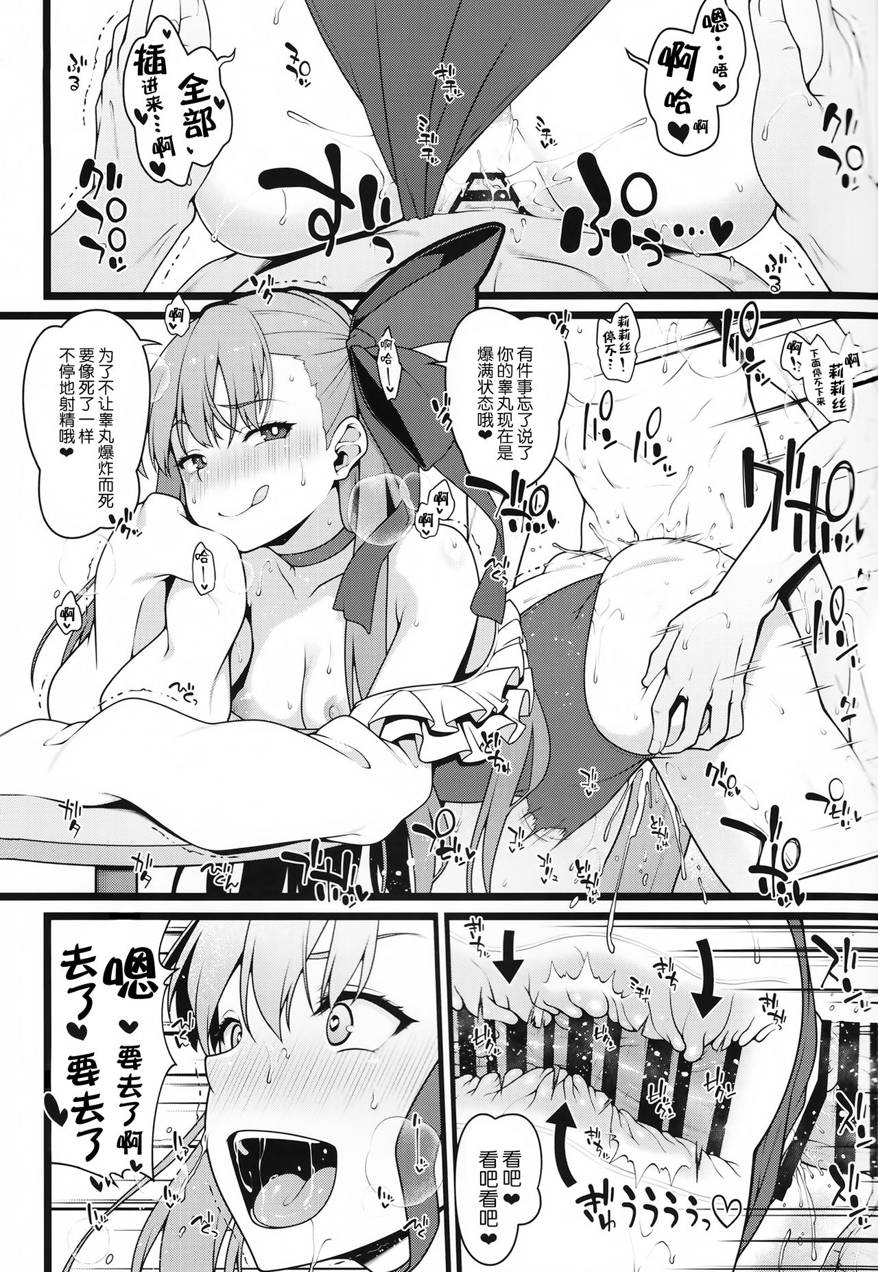 シコシコ搾精大好きドスケベサーヴァント種搾り性処理生活全集P13