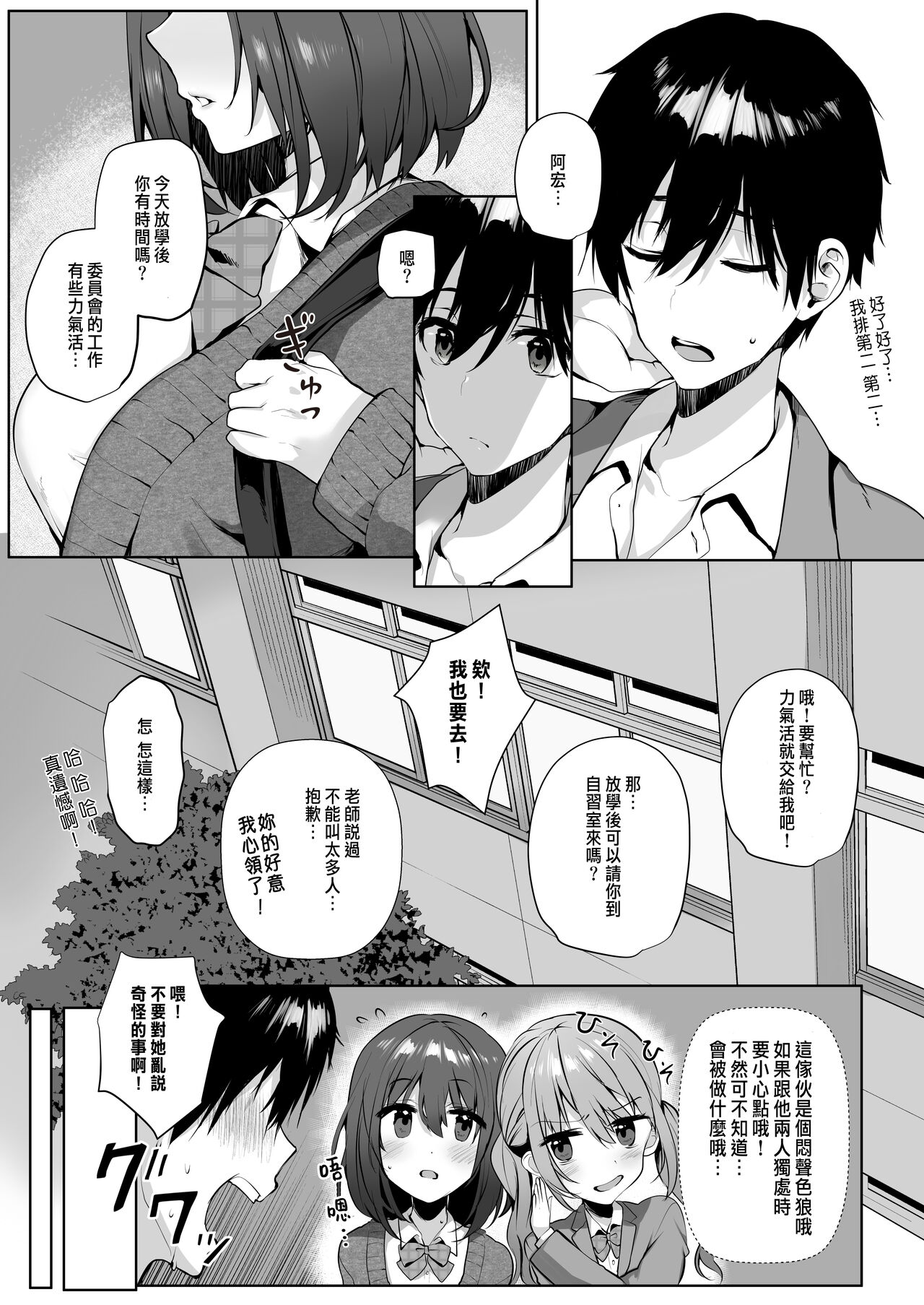 妹系巨乳の親友が彼女のいる俺を誘惑してきた全集P6